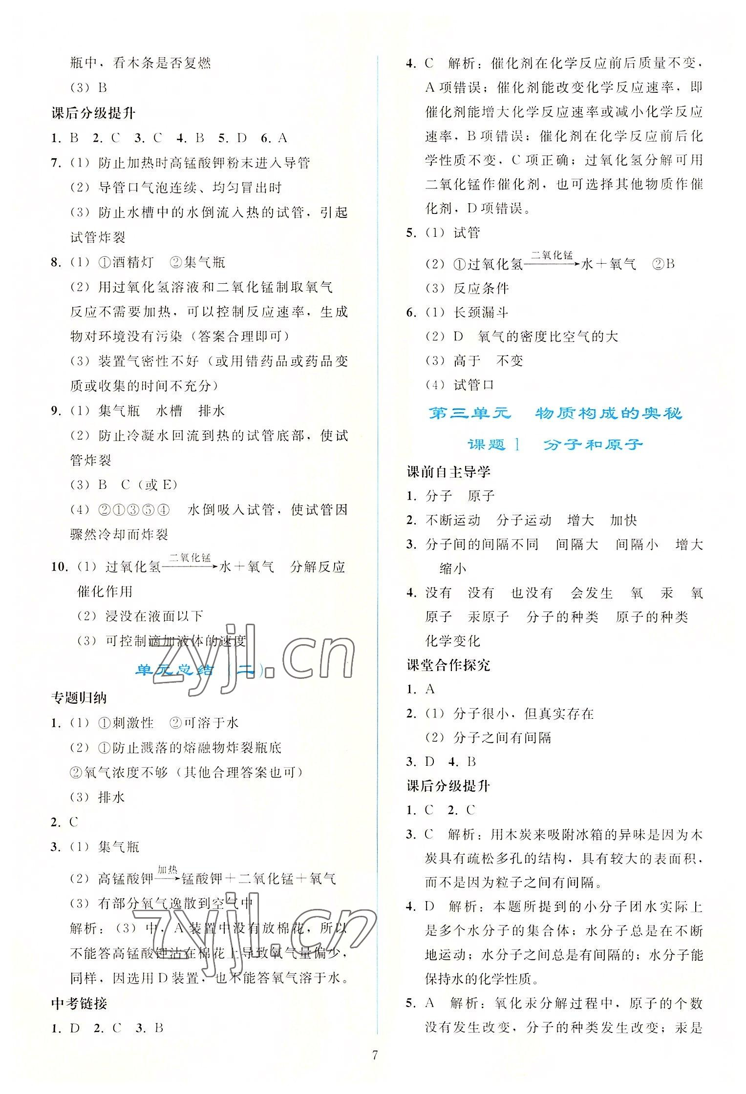 2022年同步轻松练习九年级化学上册人教版 参考答案第6页