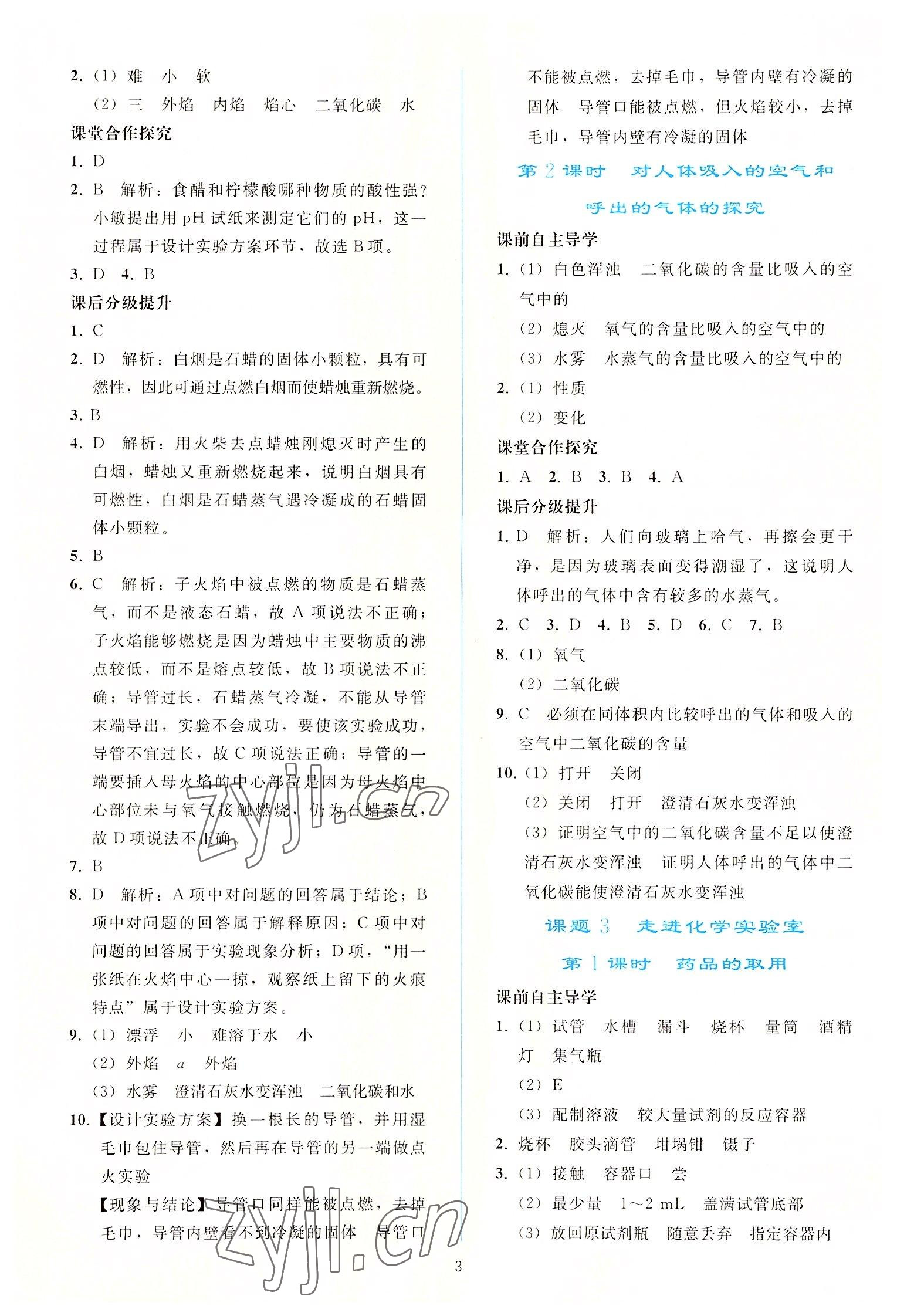 2022年同步轻松练习九年级化学上册人教版 参考答案第2页