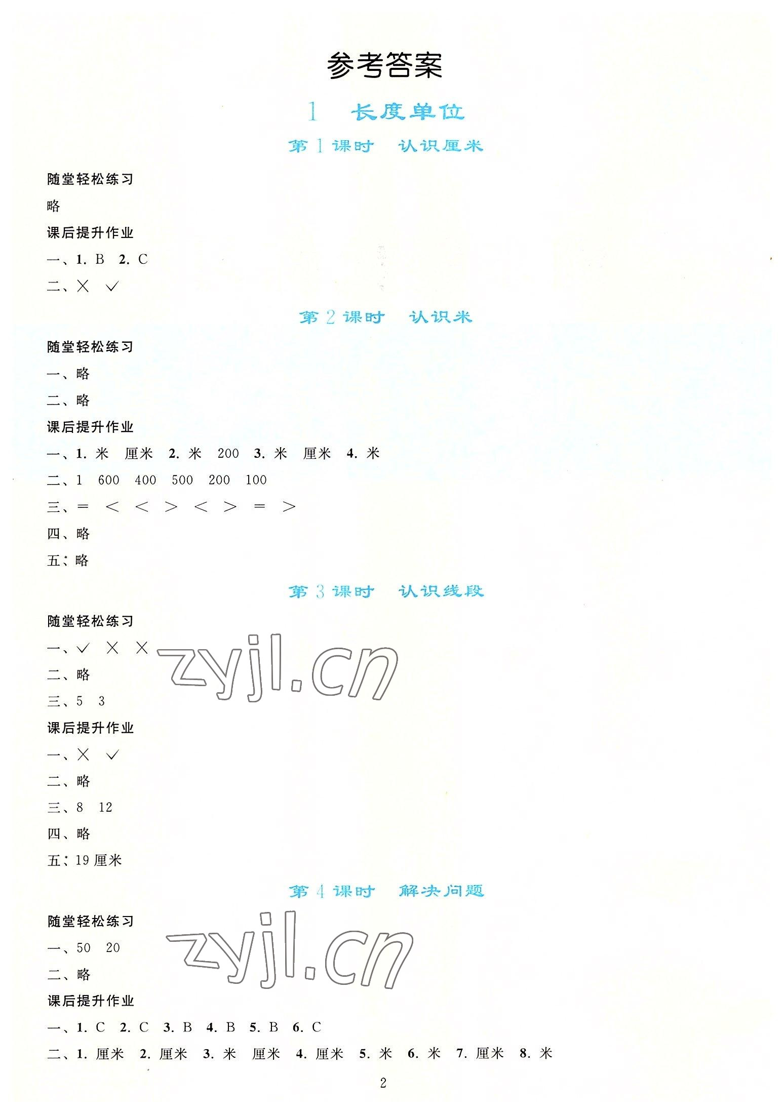 2022年同步輕松練習二年級數(shù)學上冊人教版 第1頁