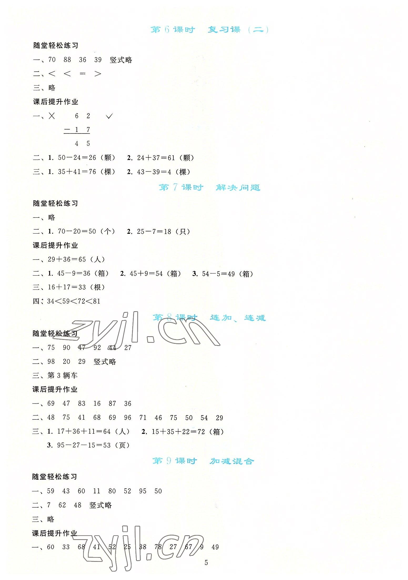 2022年同步輕松練習(xí)二年級(jí)數(shù)學(xué)上冊(cè)人教版 第4頁(yè)