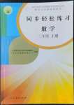 2022年同步轻松练习二年级数学上册人教版