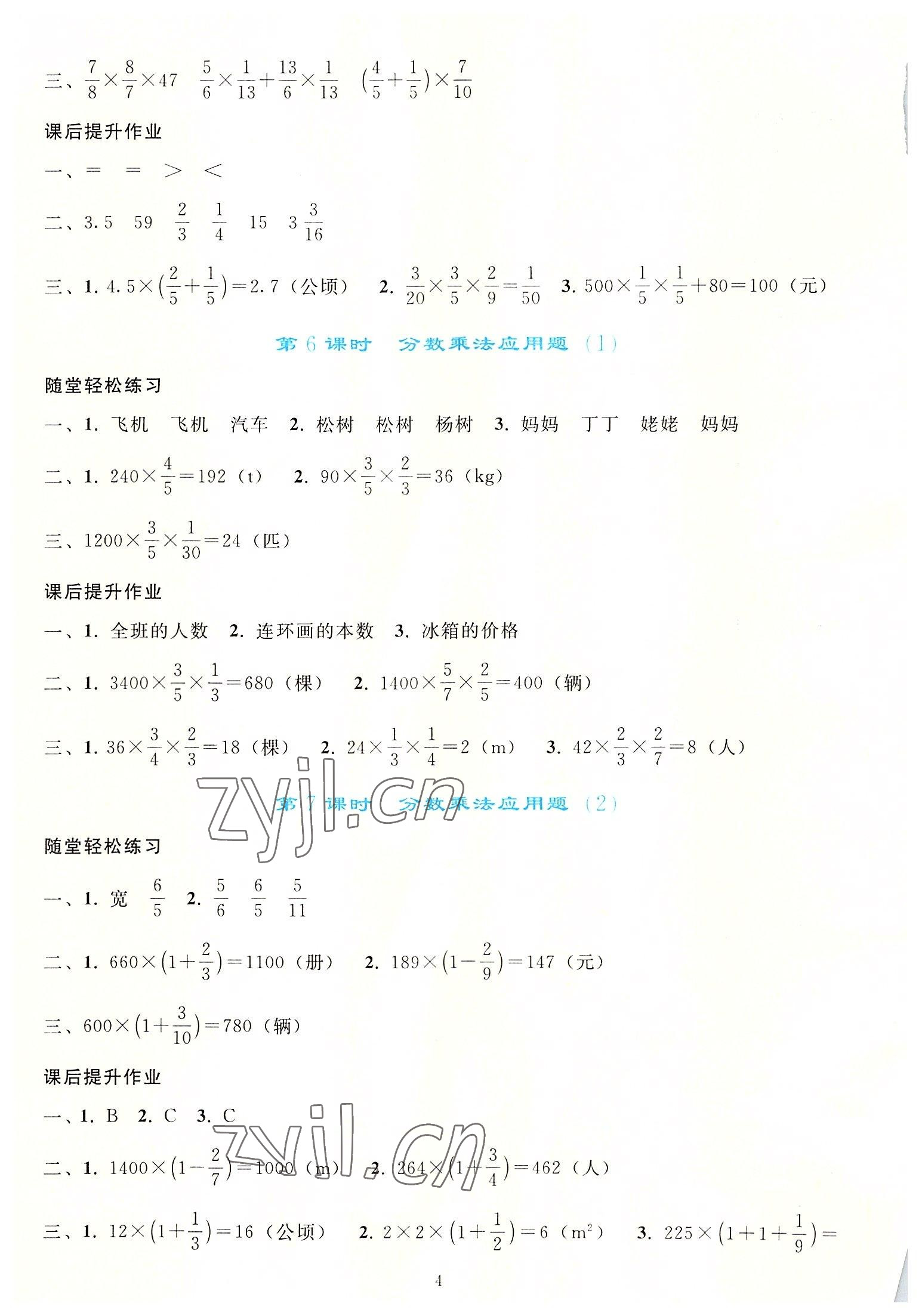 2022年同步轻松练习六年级数学上册人教版 参考答案第3页