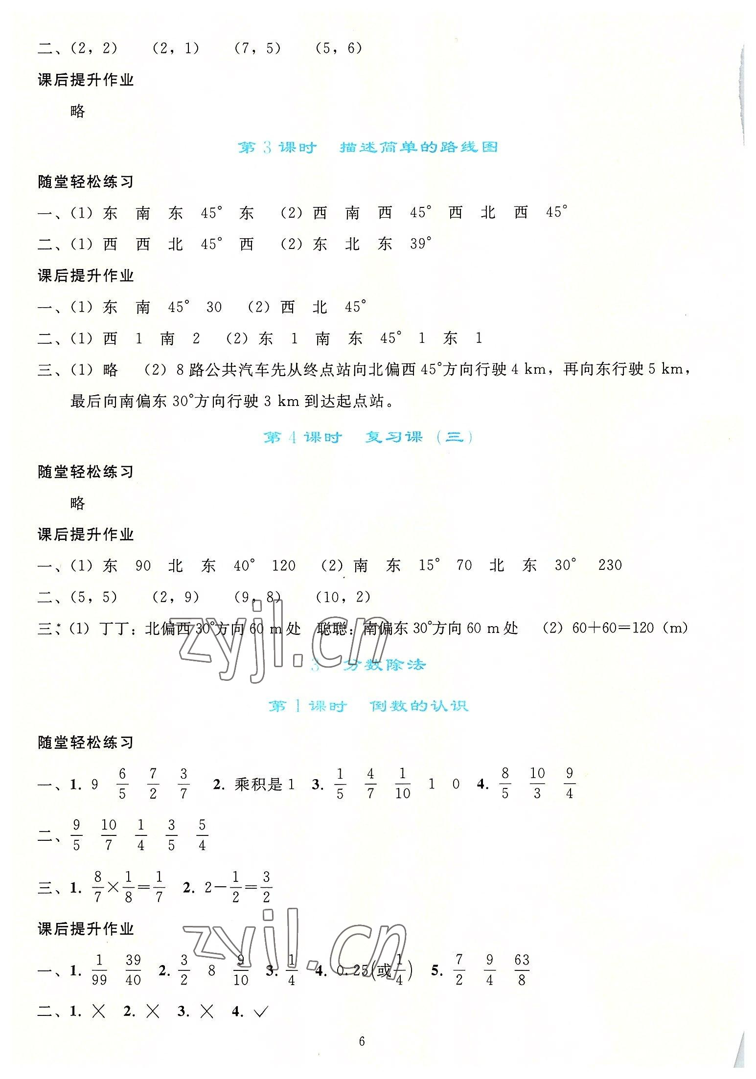 2022年同步轻松练习六年级数学上册人教版 参考答案第5页