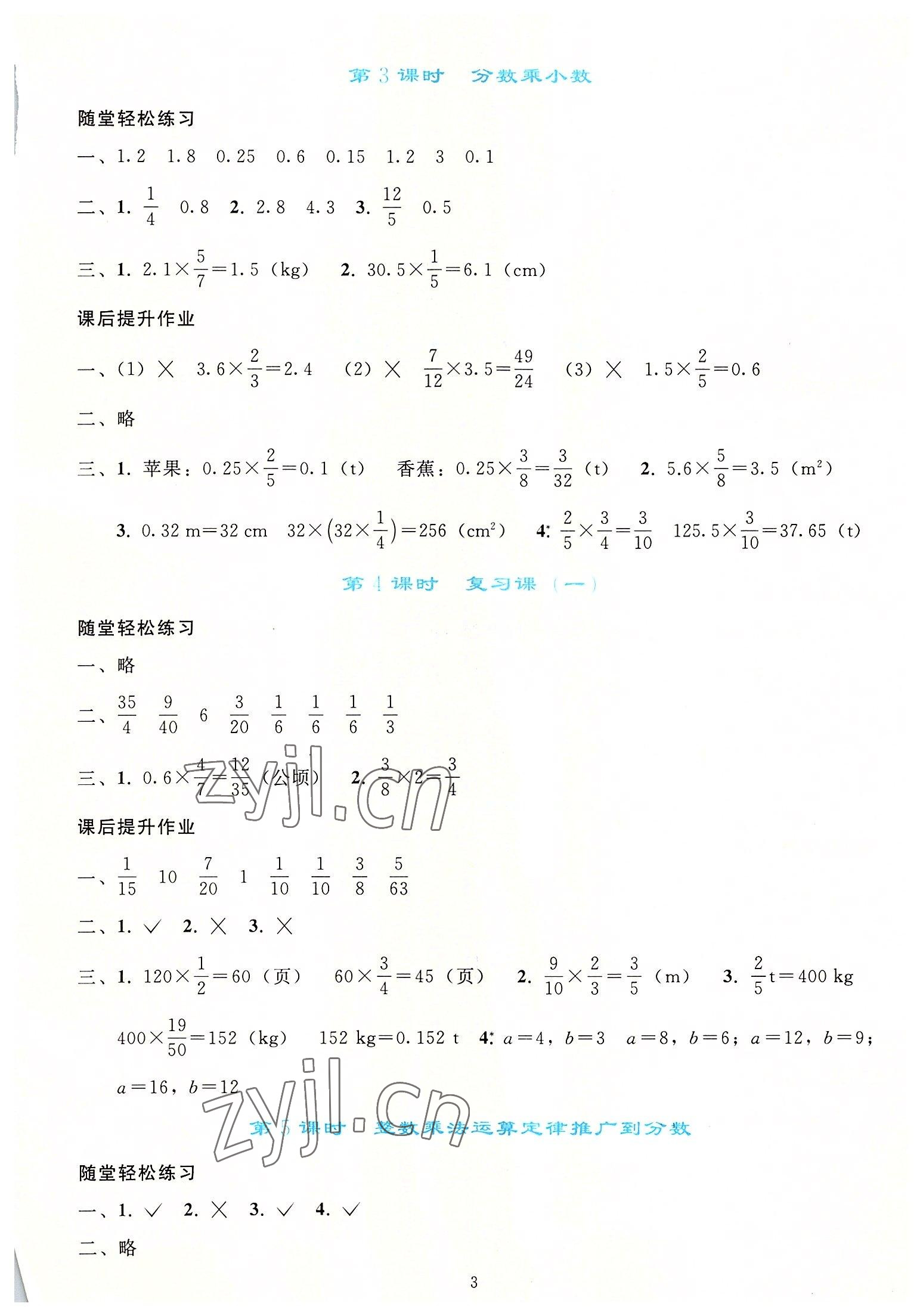 2022年同步轻松练习六年级数学上册人教版 参考答案第2页