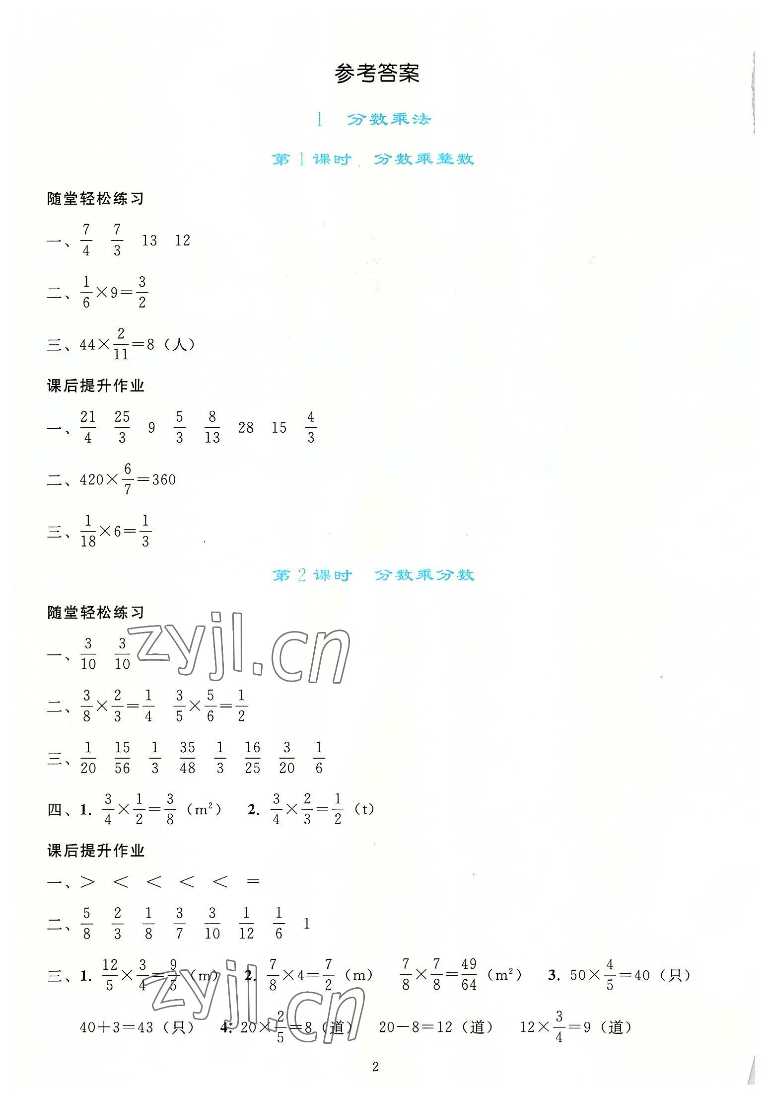 2022年同步輕松練習六年級數(shù)學上冊人教版 參考答案第1頁