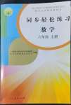 2022年同步轻松练习六年级数学上册人教版