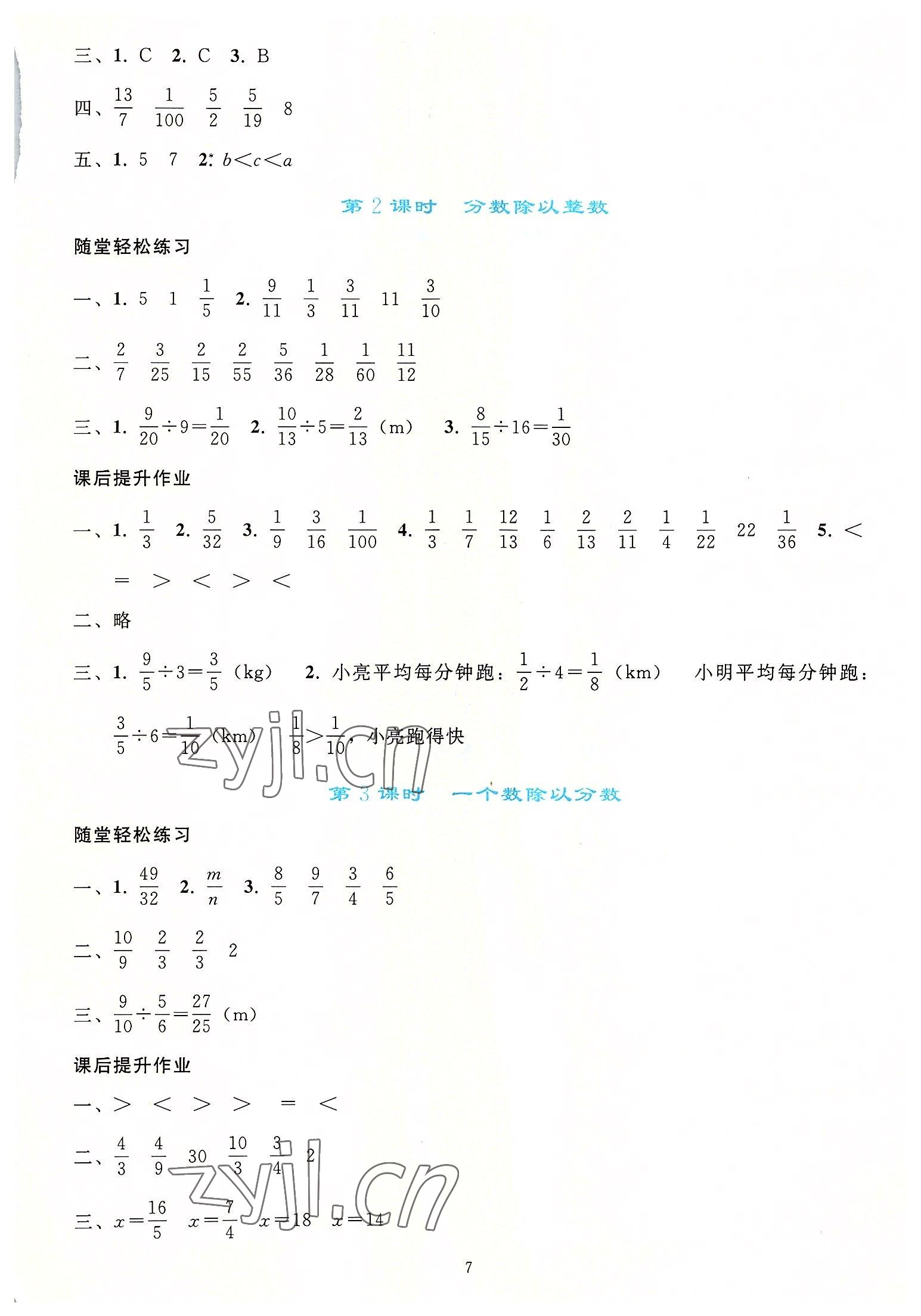 2022年同步轻松练习六年级数学上册人教版 参考答案第6页