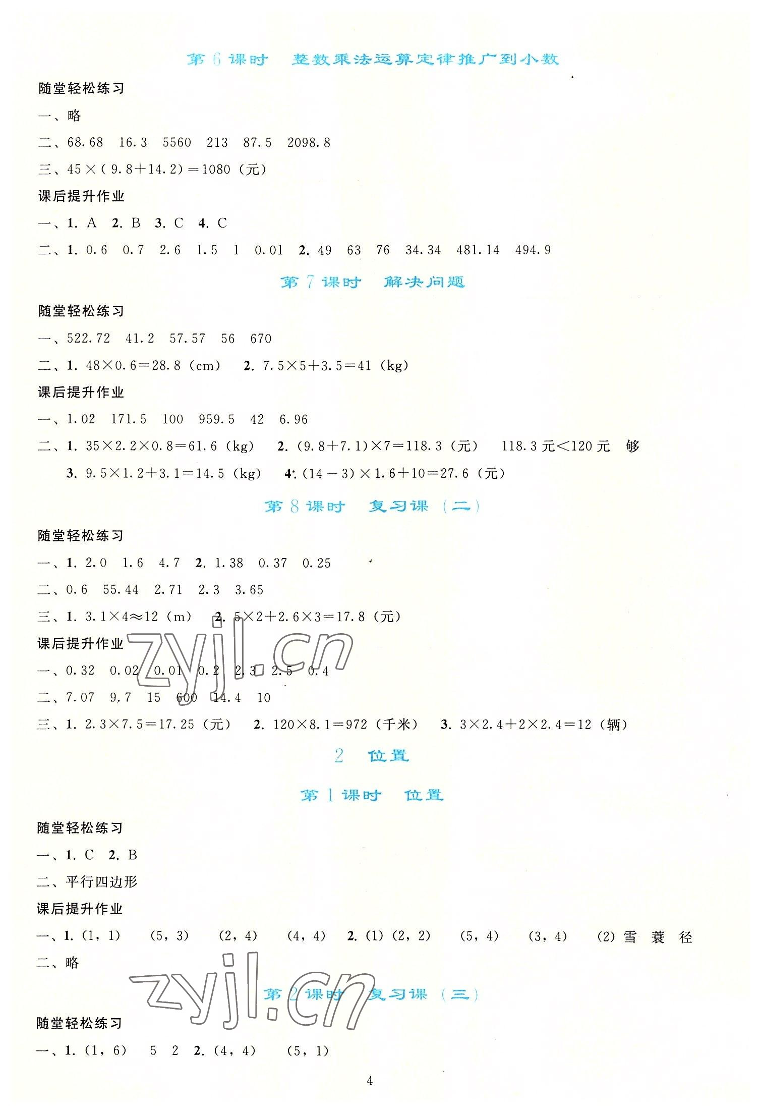 2022年同步轻松练习五年级数学上册人教版 参考答案第3页