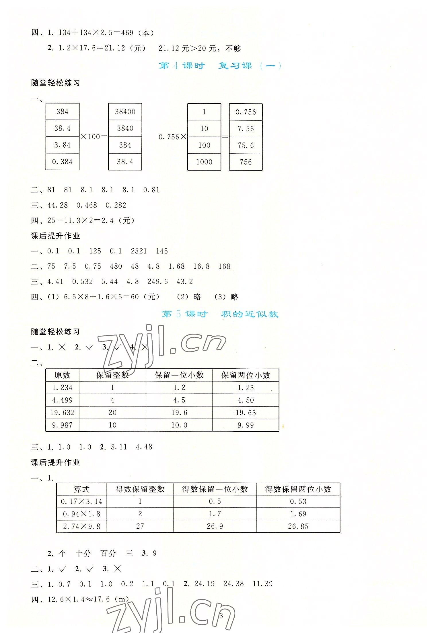 2022年同步轻松练习五年级数学上册人教版 参考答案第2页