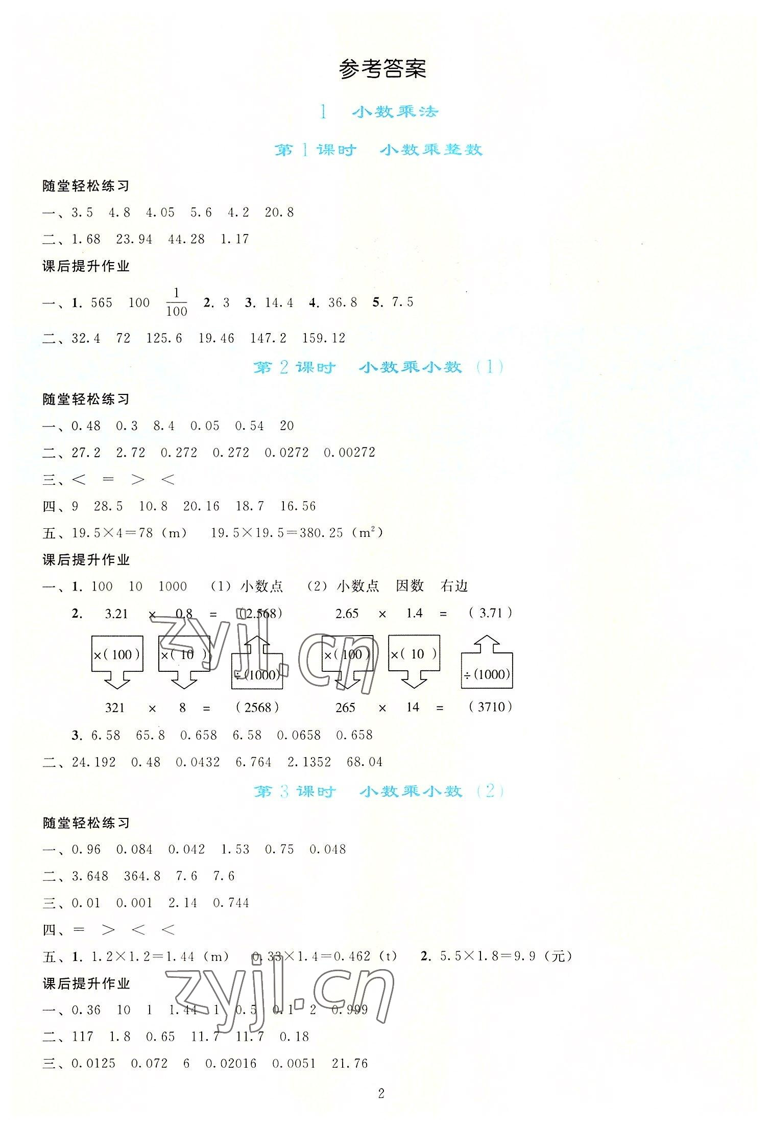 2022年同步轻松练习五年级数学上册人教版 参考答案第1页