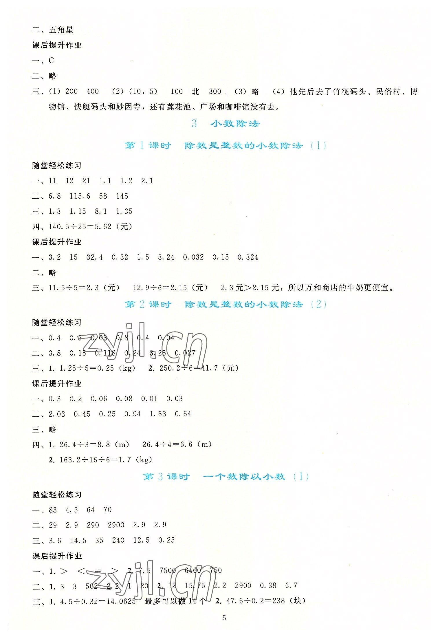 2022年同步轻松练习五年级数学上册人教版 参考答案第4页