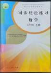 2022年同步轻松练习五年级数学上册人教版