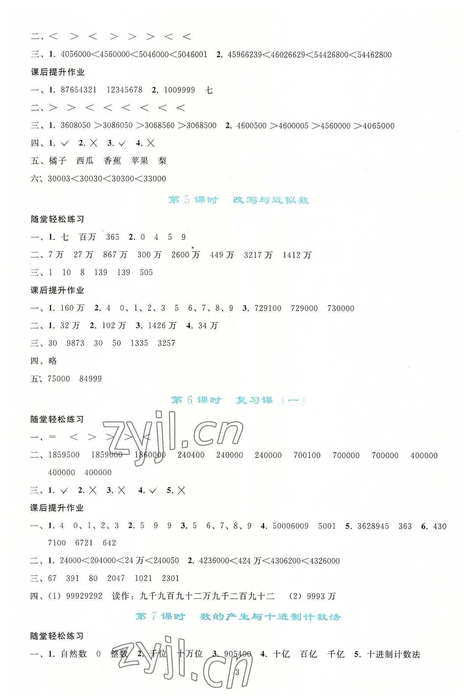 2022年同步輕松練習(xí)四年級(jí)數(shù)學(xué)上冊(cè)人教版 參考答案第2頁(yè)