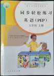 2022年同步輕松練習五年級英語上冊人教版