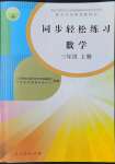 2022年同步輕松練習(xí)三年級(jí)數(shù)學(xué)上冊(cè)人教版