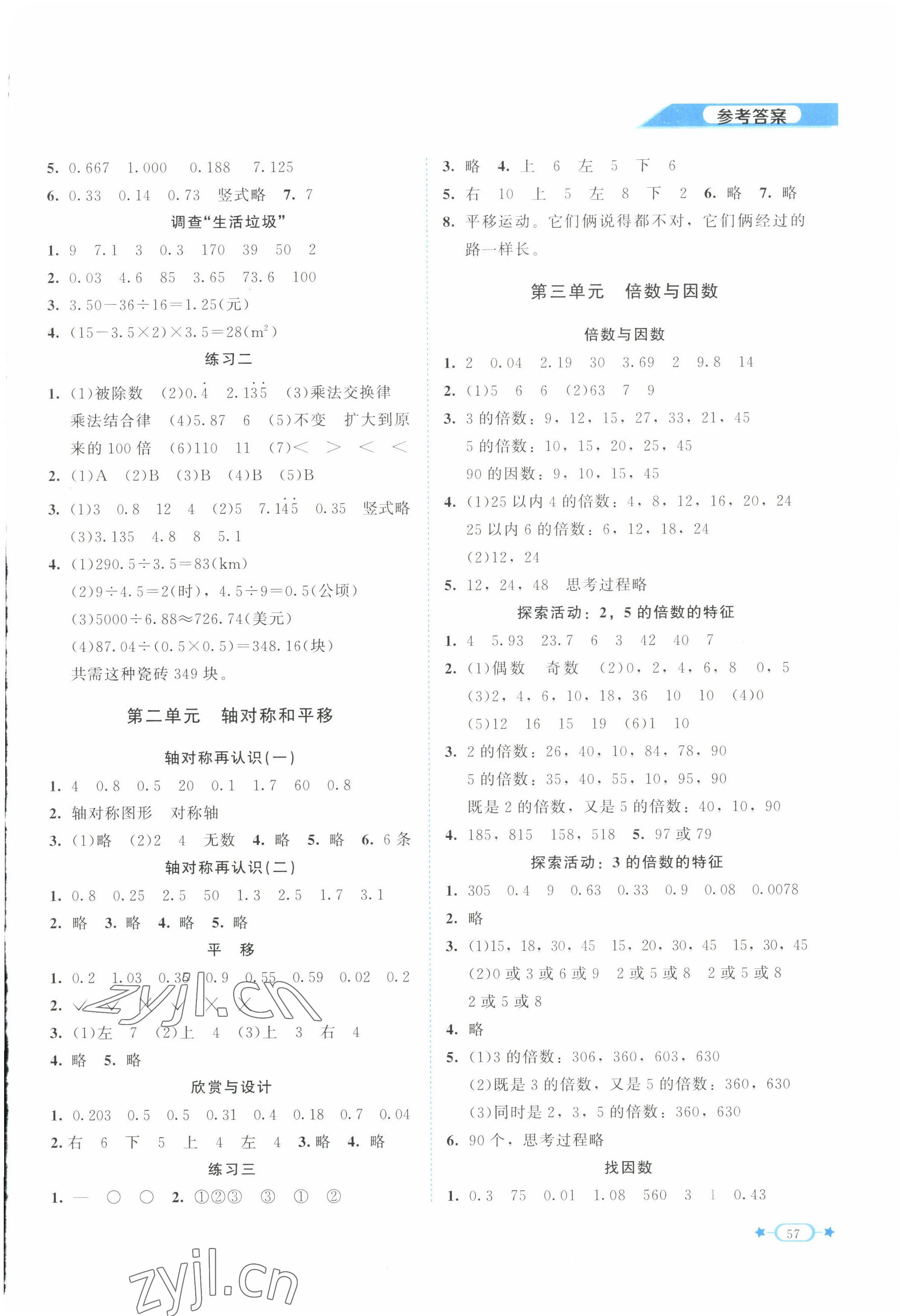 2022年新課標同步單元練習五年級數(shù)學上冊北師大版 參考答案第2頁