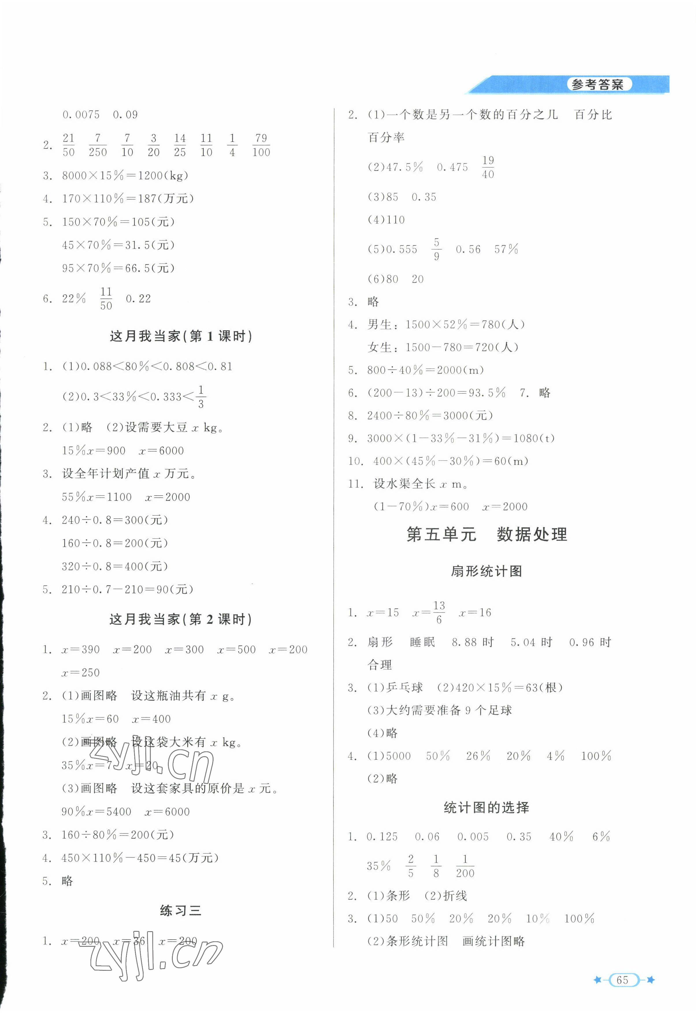 2022年新課標(biāo)同步單元練習(xí)六年級(jí)數(shù)學(xué)上冊(cè)北師大版 參考答案第4頁(yè)