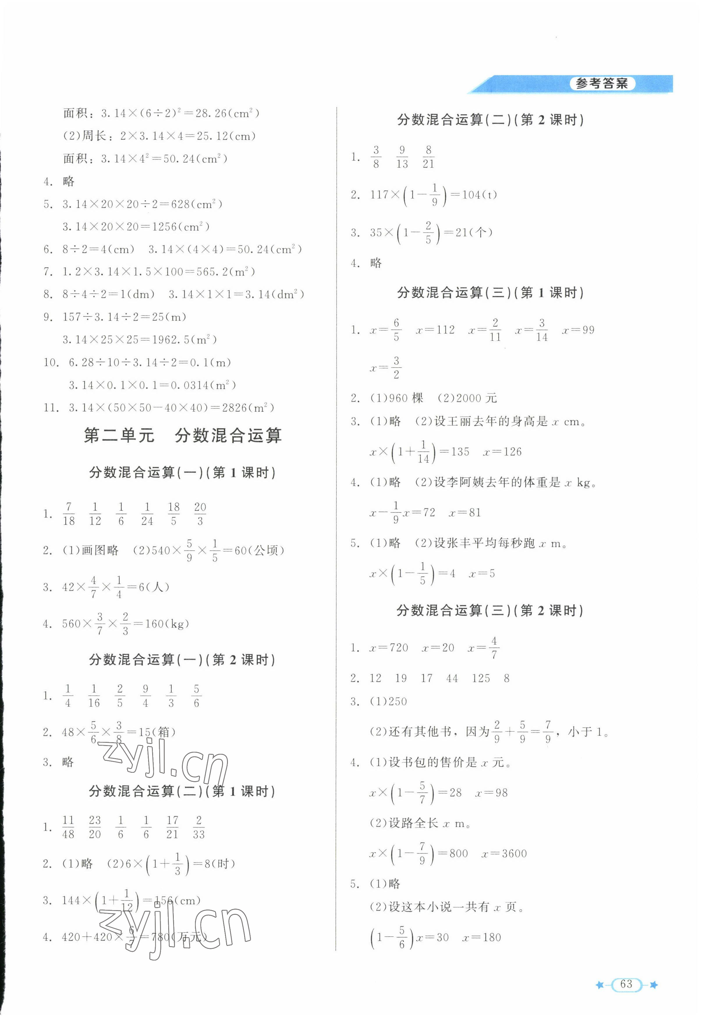 2022年新课标同步单元练习六年级数学上册北师大版 参考答案第2页