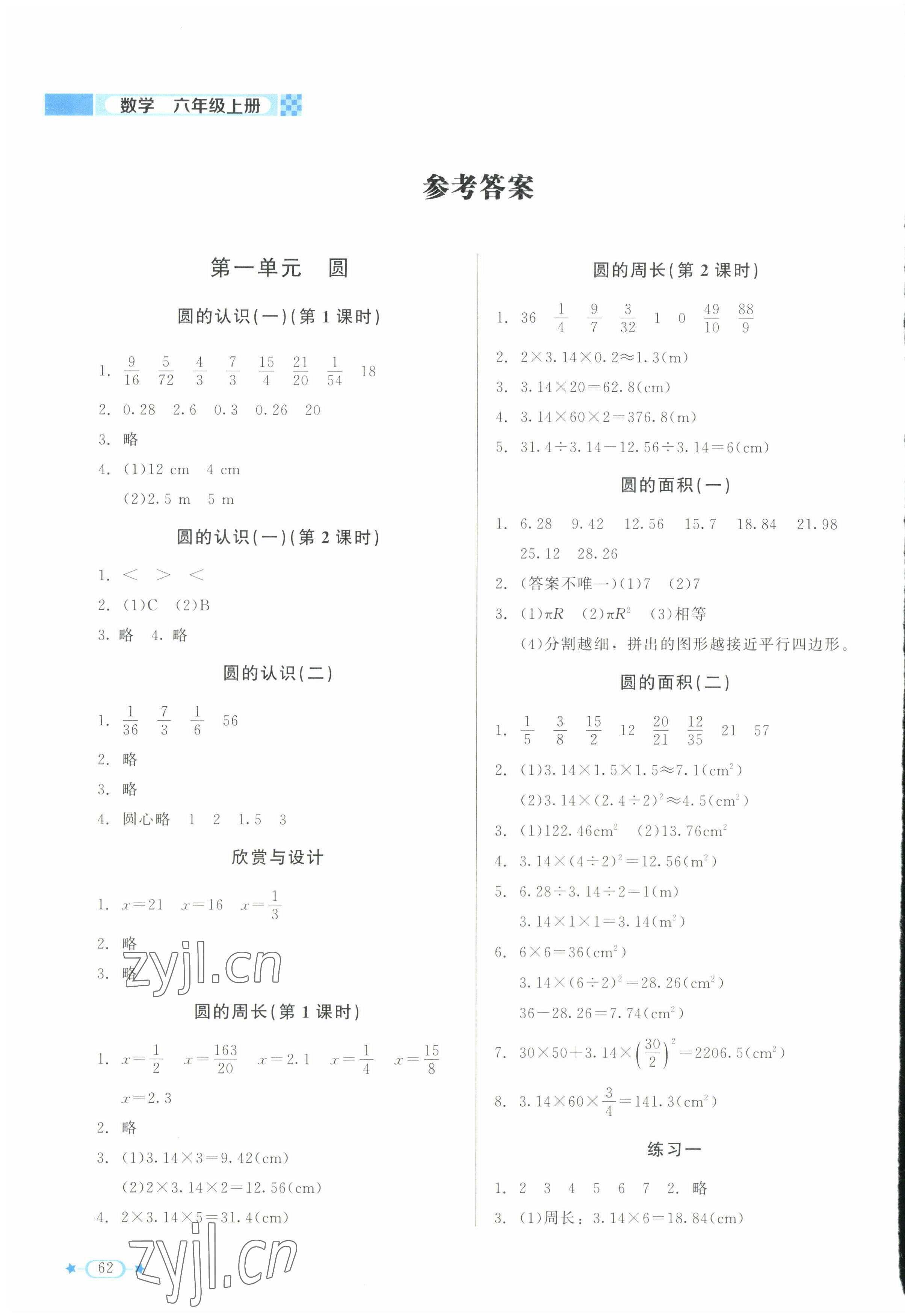 2022年新课标同步单元练习六年级数学上册北师大版 参考答案第1页