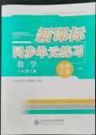 2022年新課標(biāo)同步單元練習(xí)六年級(jí)數(shù)學(xué)上冊(cè)北師大版