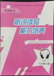 2022年英語聽說讀寫能力培養(yǎng)八年級上冊人教版