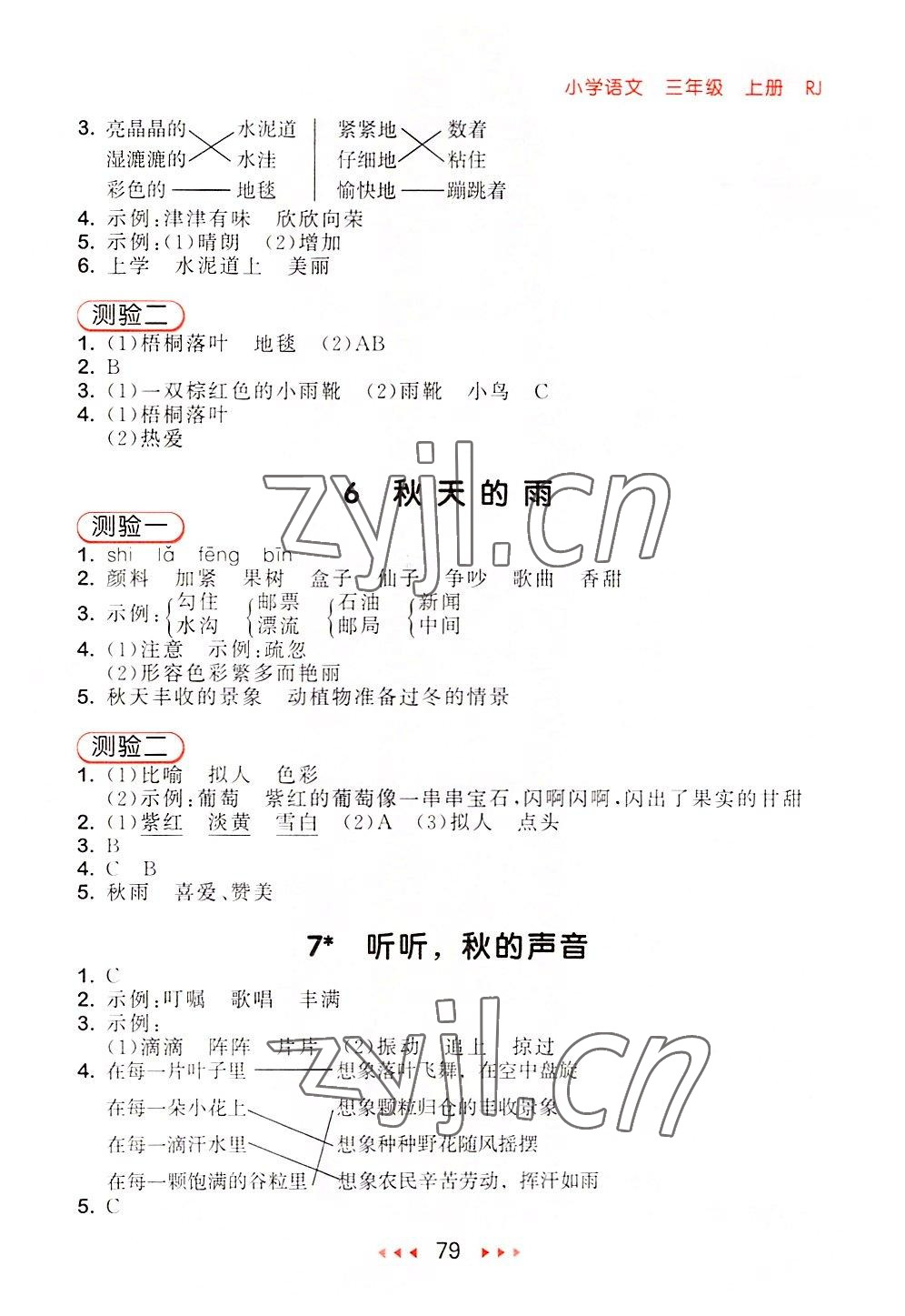 2022年53隨堂測(cè)三年級(jí)語(yǔ)文上冊(cè)人教版 第3頁(yè)