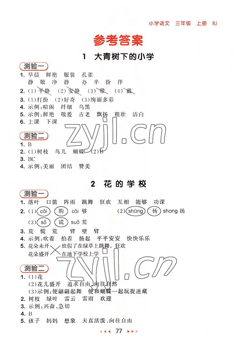 2022年53隨堂測三年級語文上冊人教版 第1頁