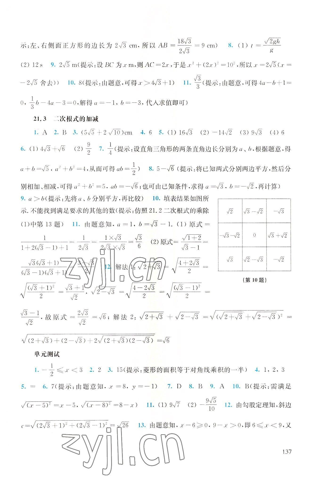 2022年同步練習(xí)冊華東師范大學(xué)出版社九年級數(shù)學(xué)上冊華師大版 第3頁