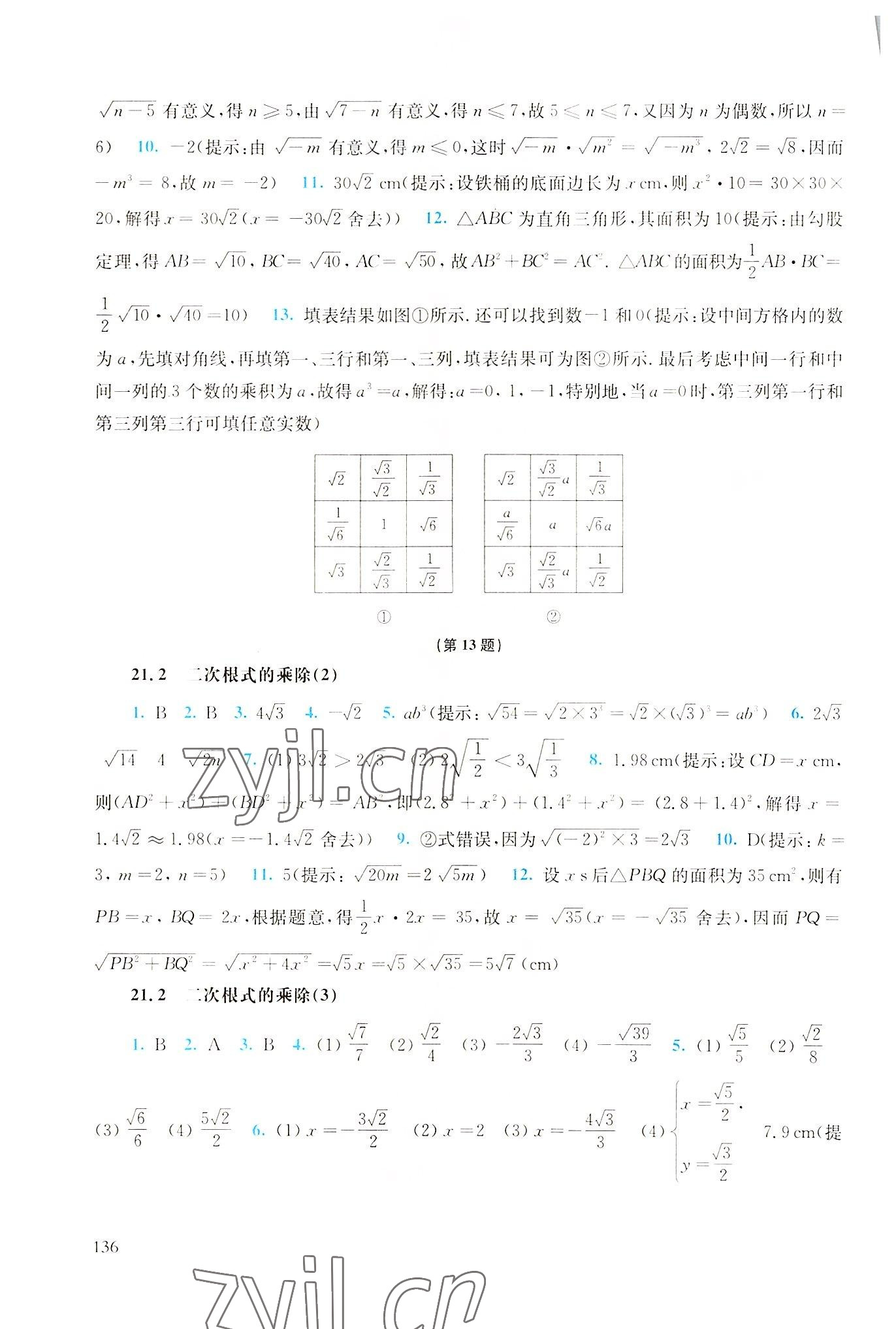 2022年同步練習(xí)冊華東師范大學(xué)出版社九年級數(shù)學(xué)上冊華師大版 第2頁