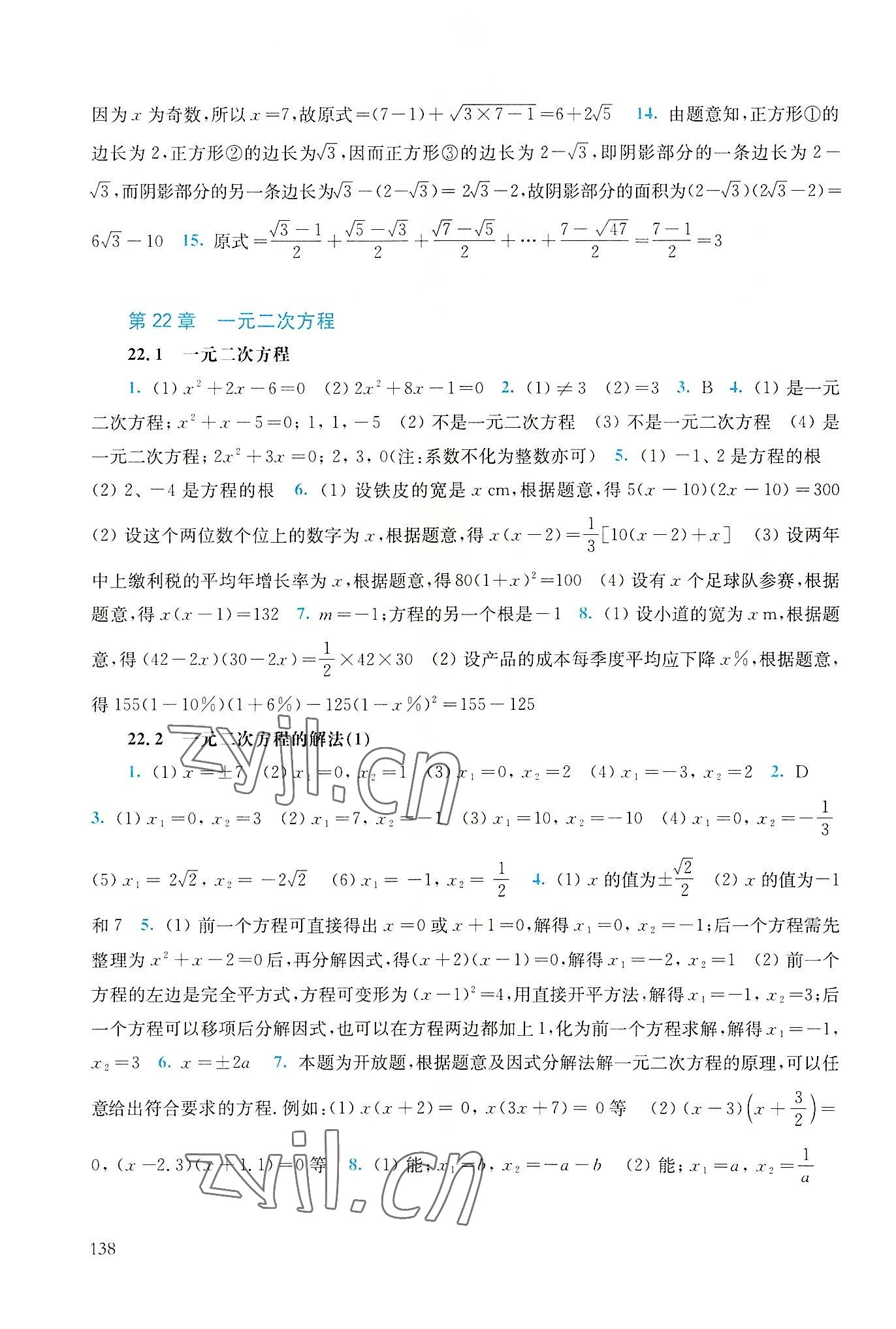 2022年同步练习册华东师范大学出版社九年级数学上册华师大版 第4页