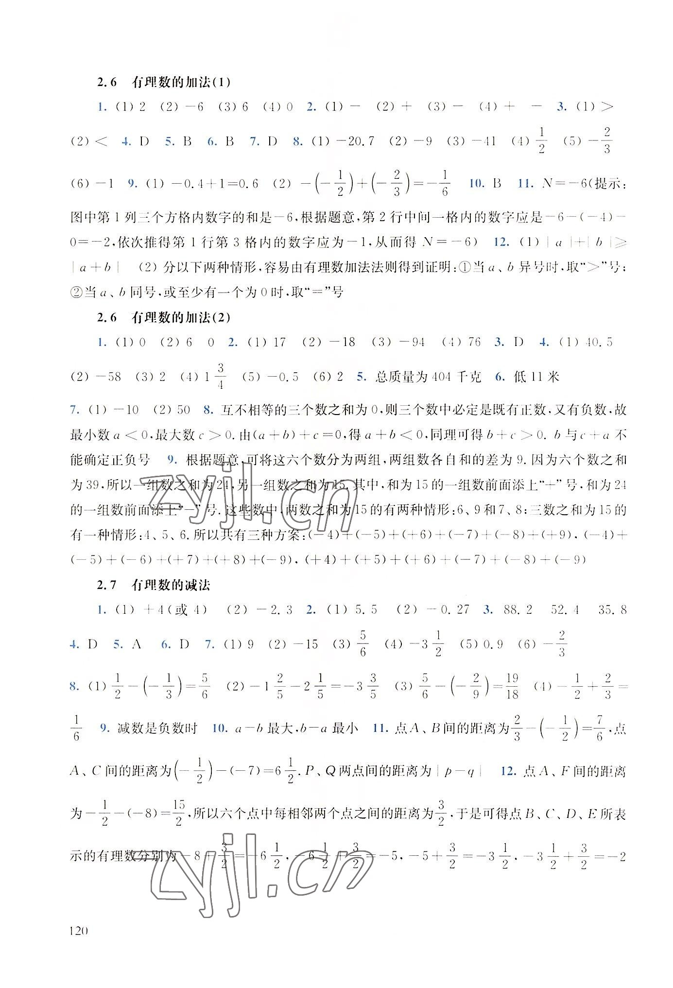 2022年同步練習(xí)冊(cè)華東師范大學(xué)出版社七年級(jí)數(shù)學(xué)上冊(cè)華師大版 參考答案第4頁(yè)