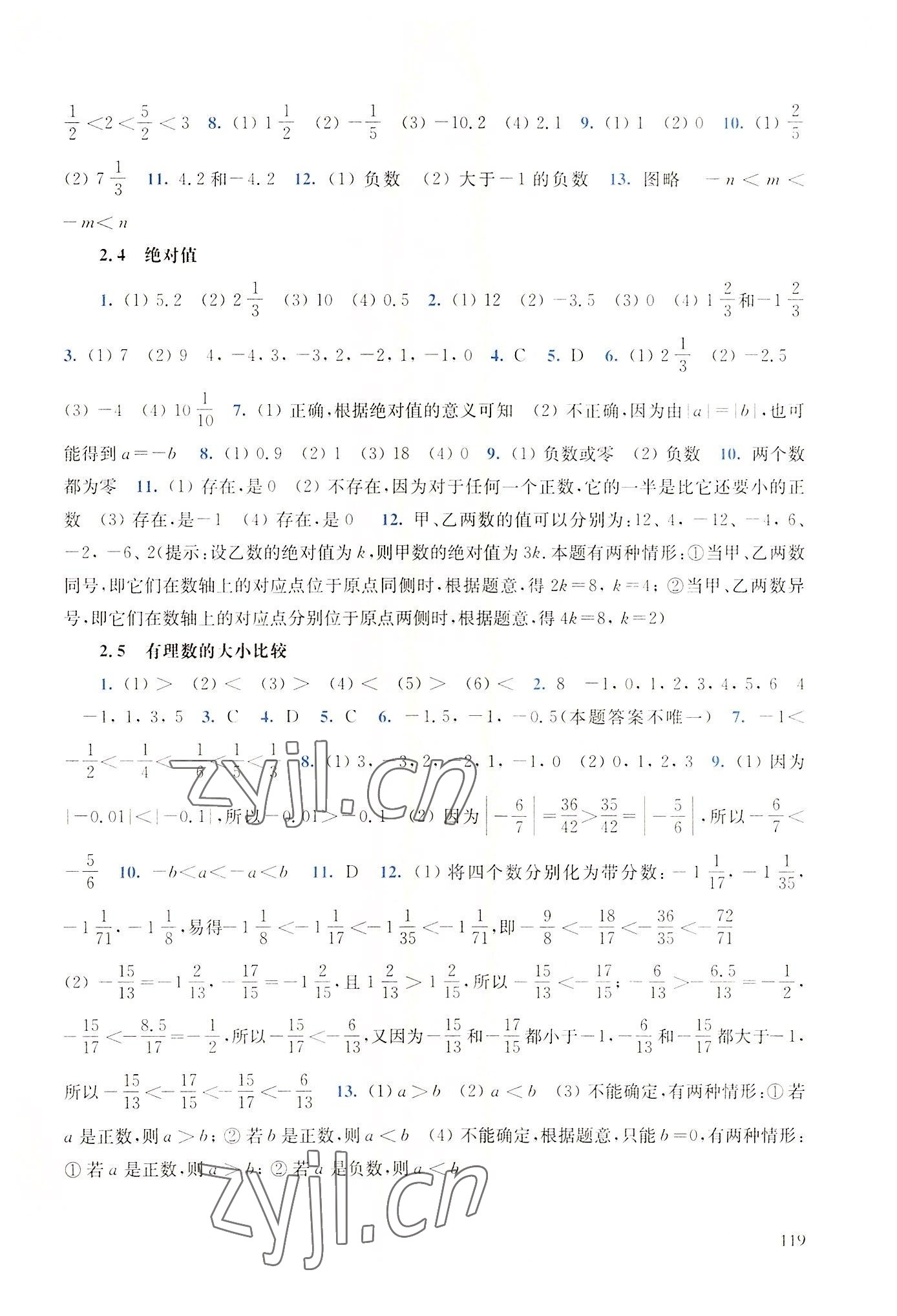 2022年同步練習(xí)冊(cè)華東師范大學(xué)出版社七年級(jí)數(shù)學(xué)上冊(cè)華師大版 參考答案第3頁