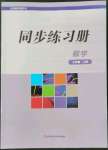 2022年同步練習(xí)冊(cè)華東師范大學(xué)出版社七年級(jí)數(shù)學(xué)上冊(cè)華師大版