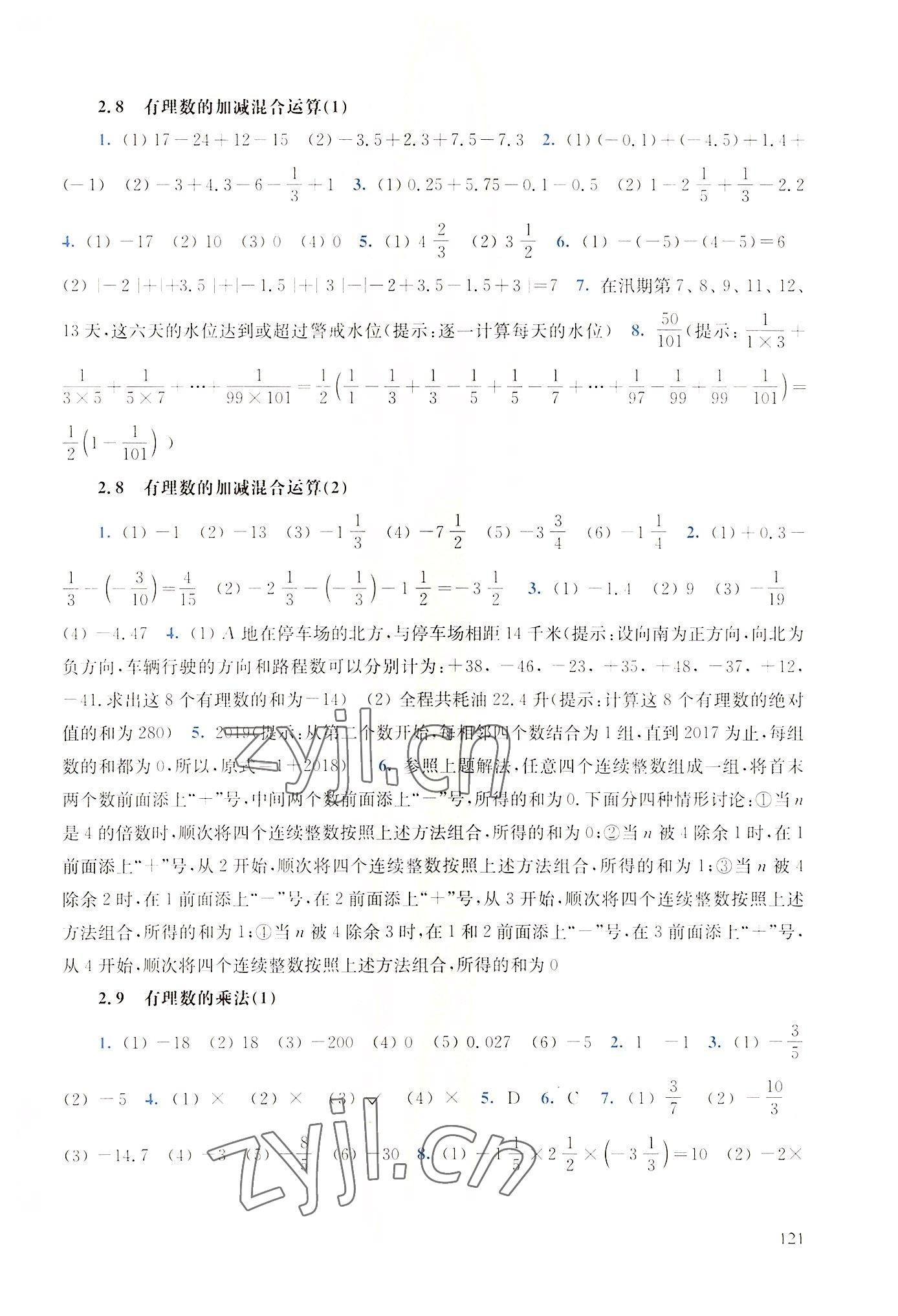 2022年同步練習(xí)冊(cè)華東師范大學(xué)出版社七年級(jí)數(shù)學(xué)上冊(cè)華師大版 參考答案第5頁