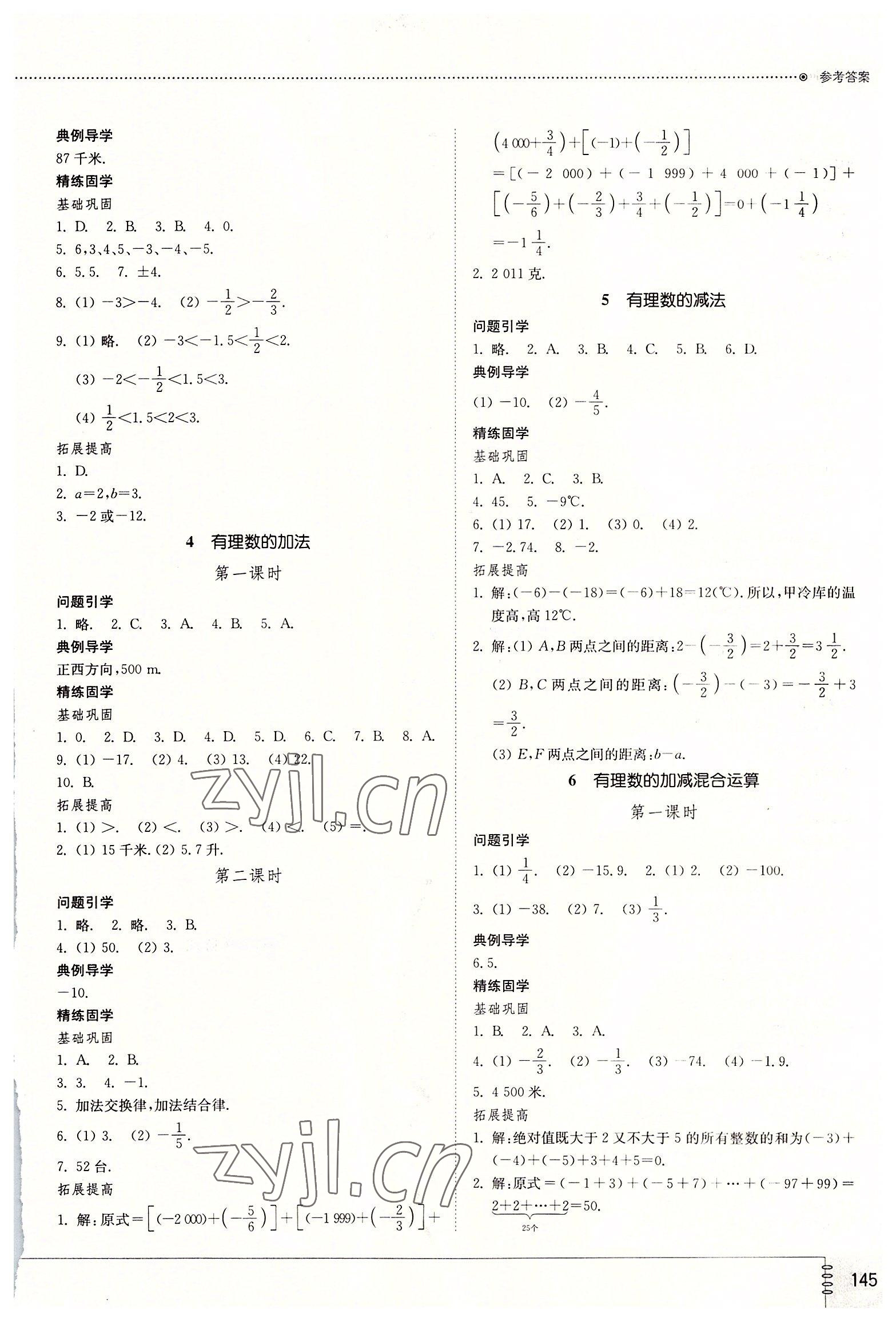 2022年初中同步练习册六年级数学上册鲁教版54制山东教育出版社 第3页