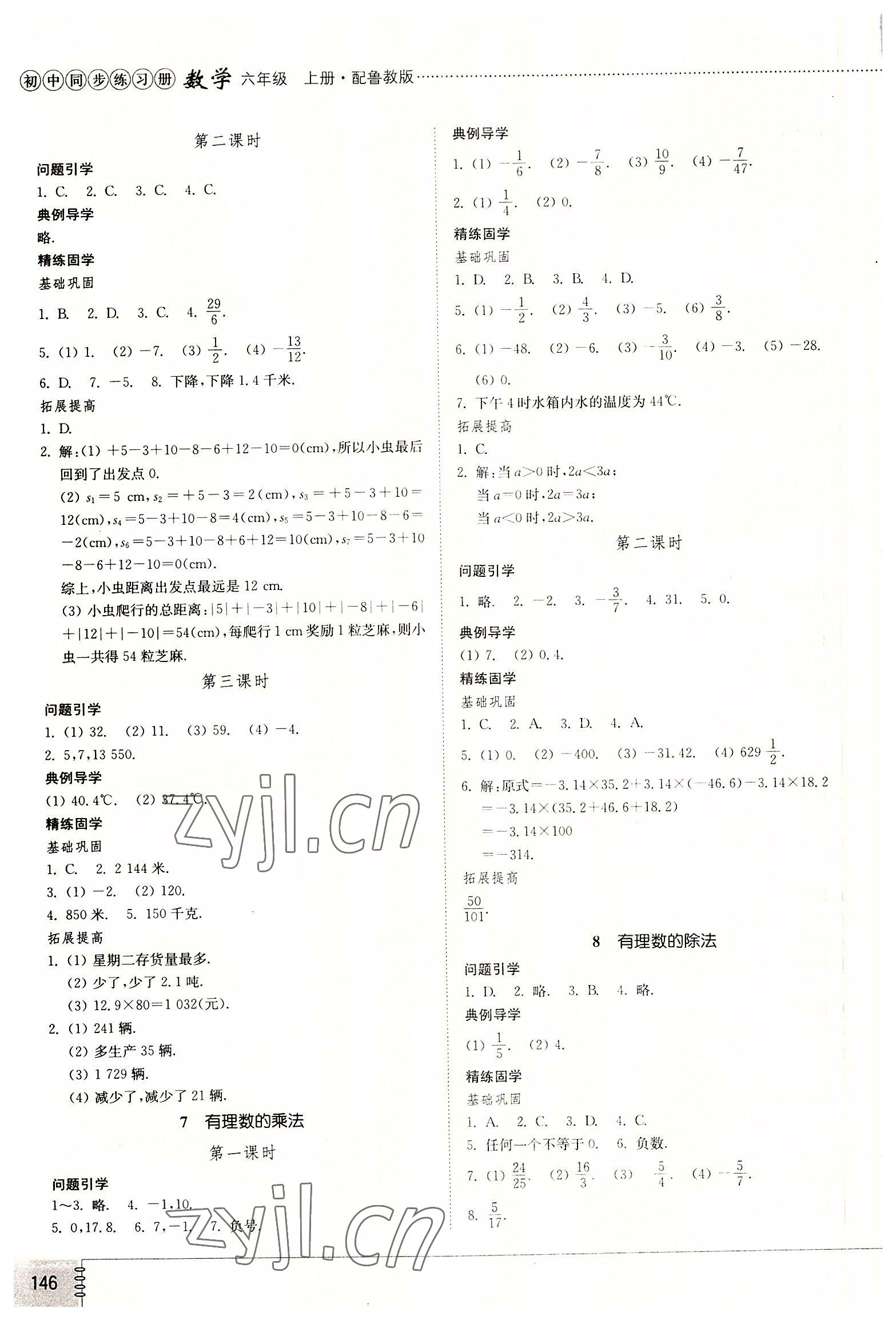 2022年初中同步練習(xí)冊(cè)六年級(jí)數(shù)學(xué)上冊(cè)魯教版54制山東教育出版社 第4頁(yè)