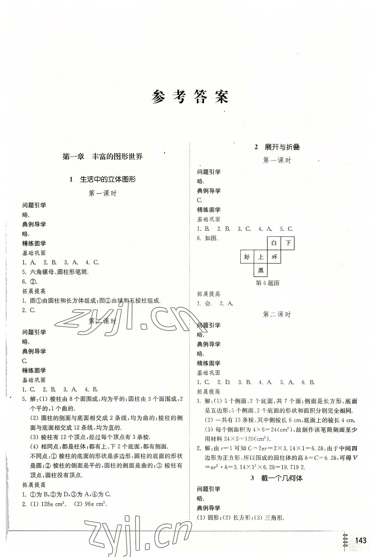 2022年初中同步练习册六年级数学上册鲁教版54制山东教育出版社 第1页