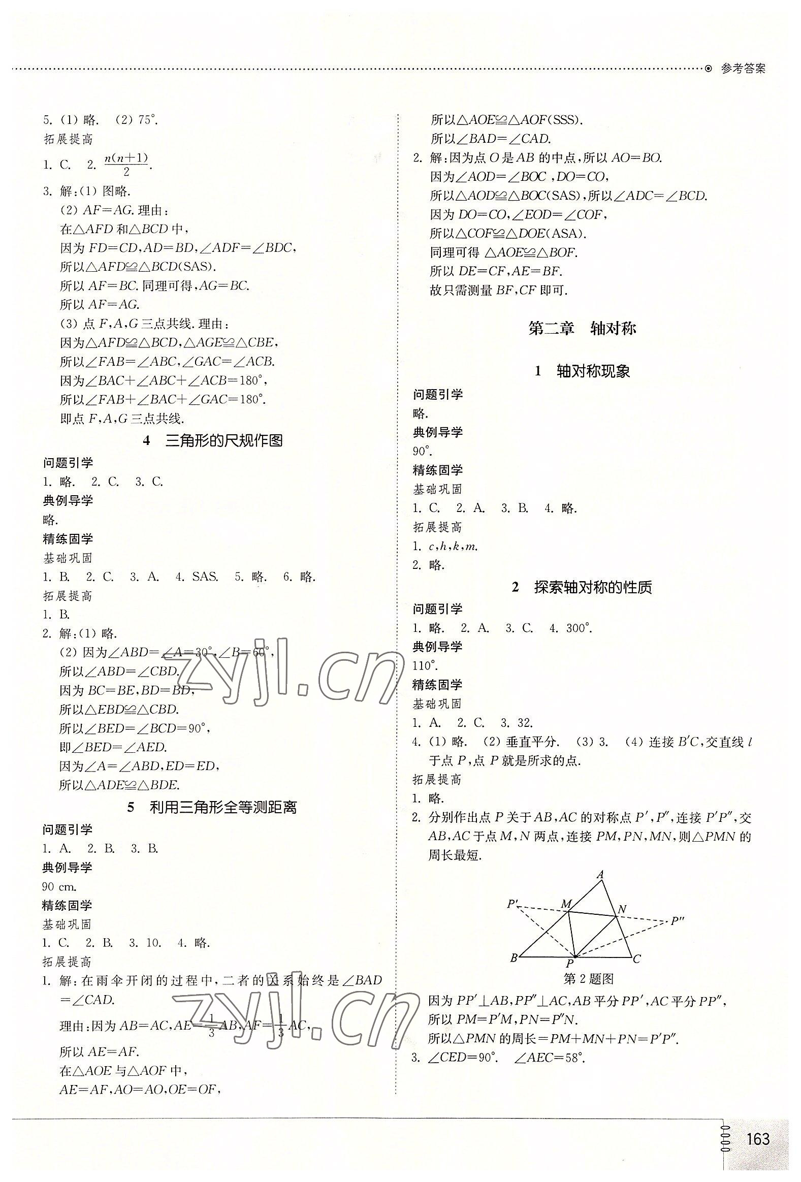 2022年初中同步練習(xí)冊(cè)七年級(jí)數(shù)學(xué)上冊(cè)魯教版54制山東教育出版社 第3頁(yè)