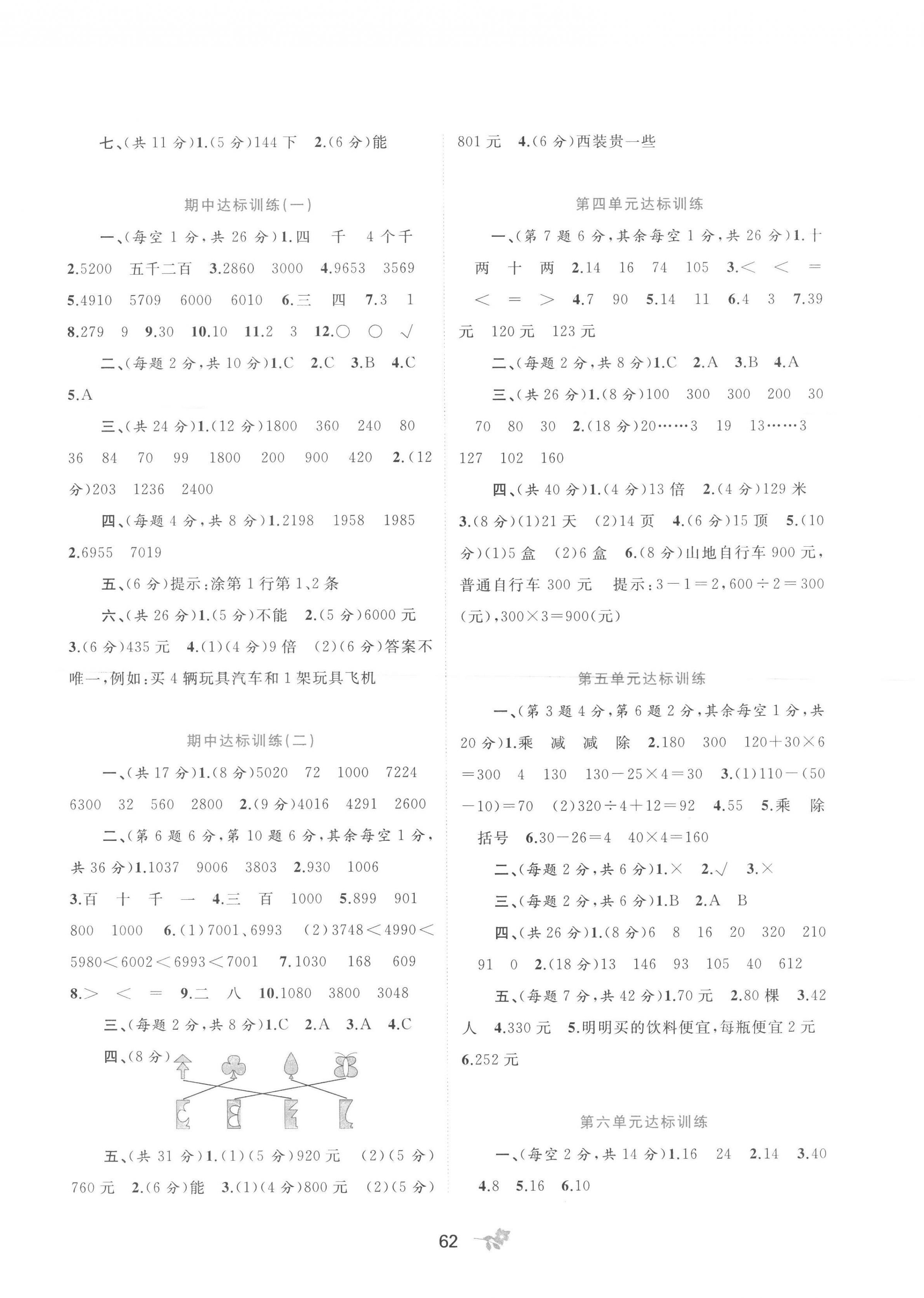 2022年新课程学习与测评单元双测三年级数学上册冀教版C版 第2页
