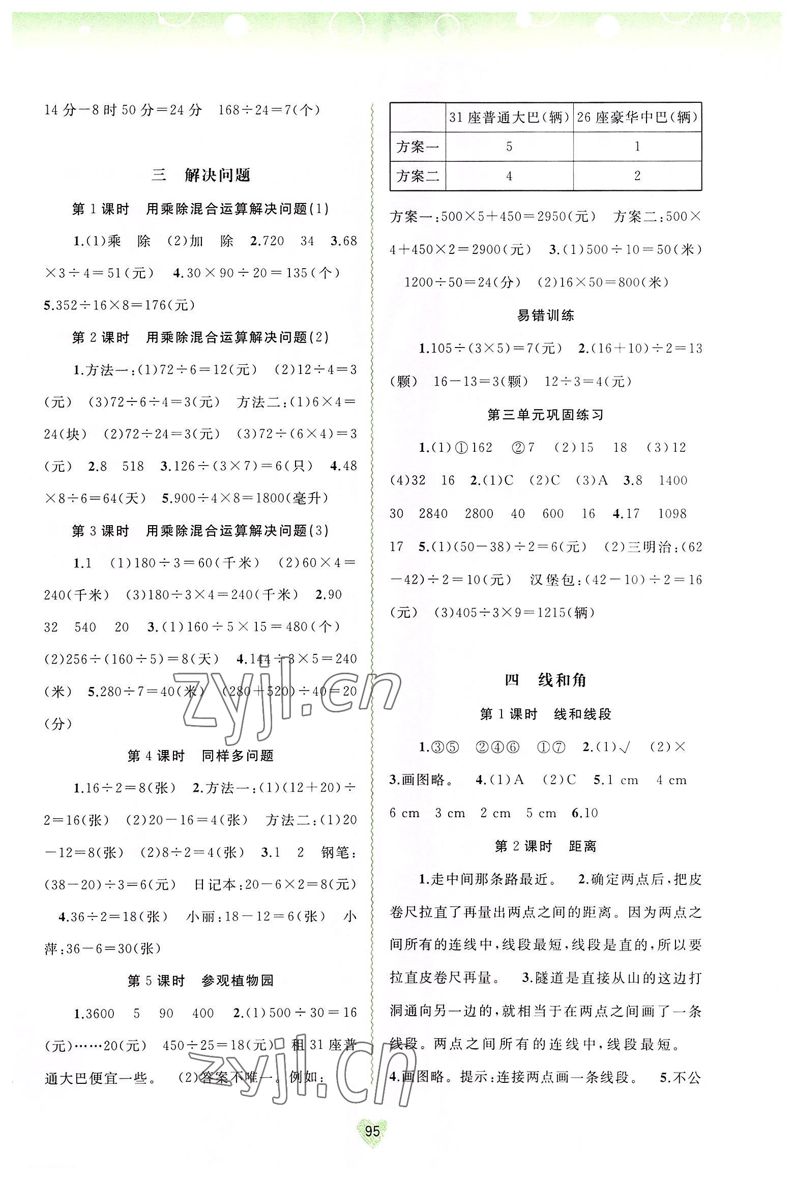 2022年新课程学习与测评同步学习四年级数学上册河北教育版 第3页