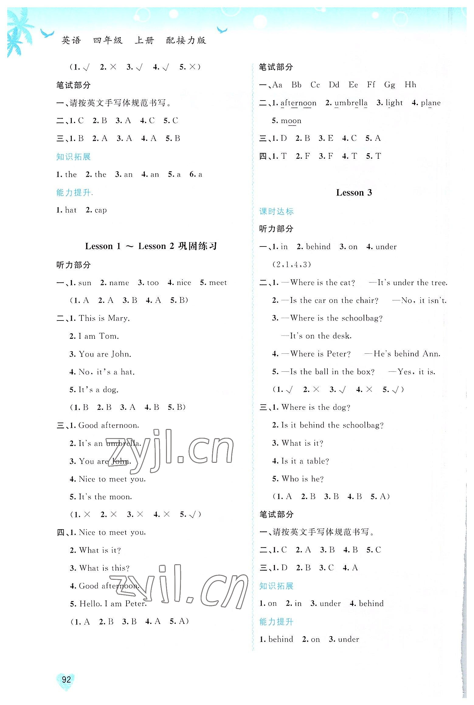 2022年新課程學(xué)習(xí)與測(cè)評(píng)同步學(xué)習(xí)四年級(jí)英語(yǔ)上冊(cè)接力版 第2頁(yè)