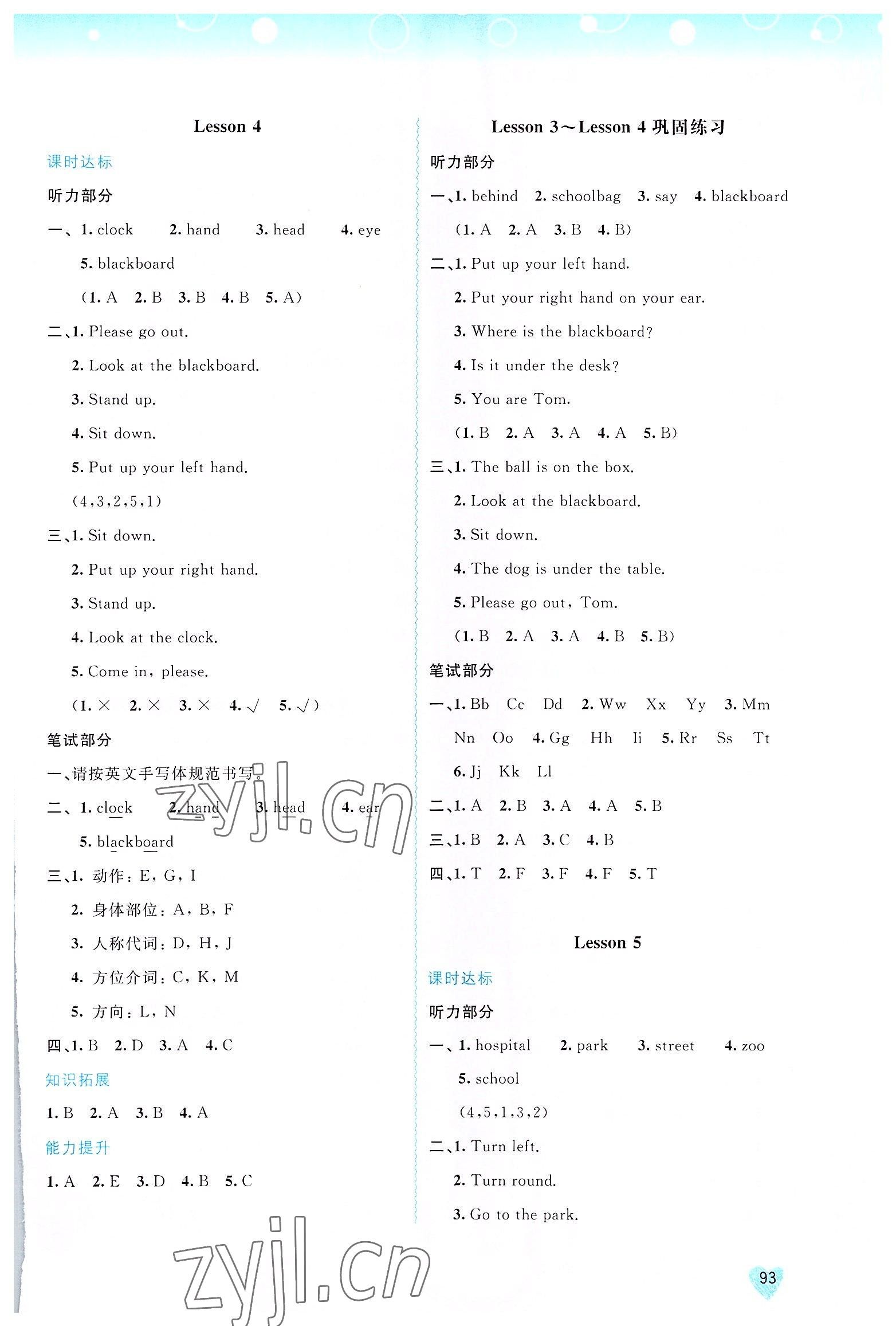 2022年新課程學(xué)習(xí)與測(cè)評(píng)同步學(xué)習(xí)四年級(jí)英語上冊(cè)接力版 第3頁