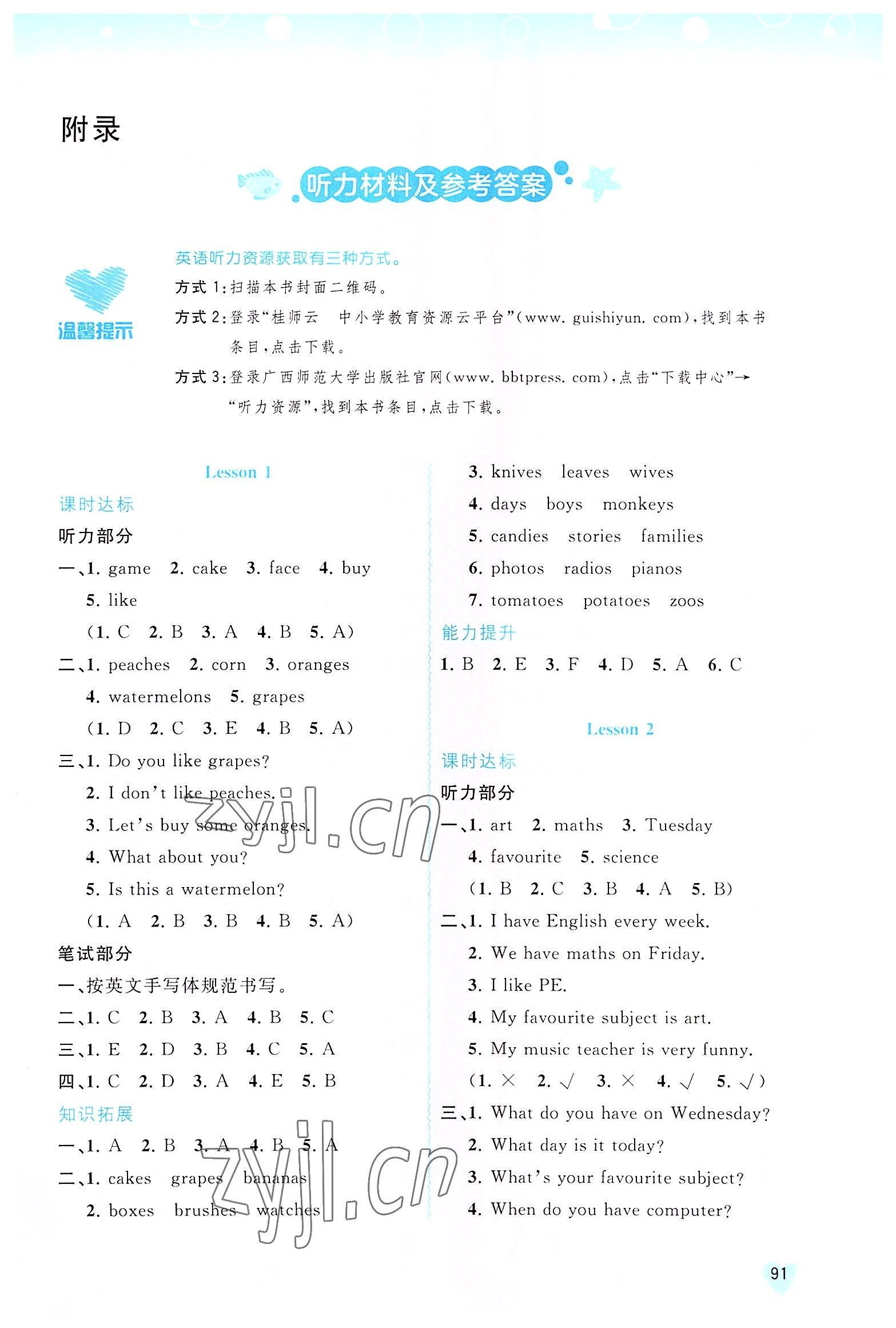 2022年新課程學習與測評同步學習五年級英語上冊接力版 第1頁