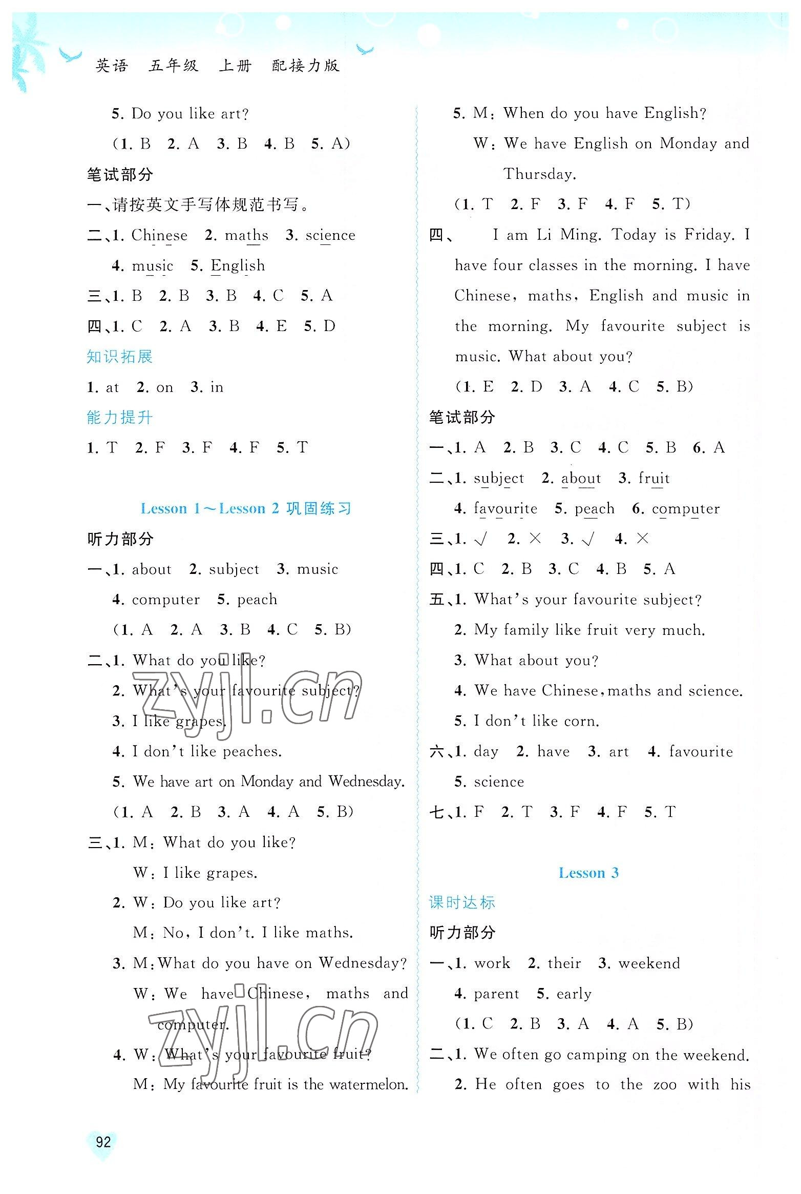 2022年新課程學(xué)習(xí)與測(cè)評(píng)同步學(xué)習(xí)五年級(jí)英語上冊(cè)接力版 第2頁