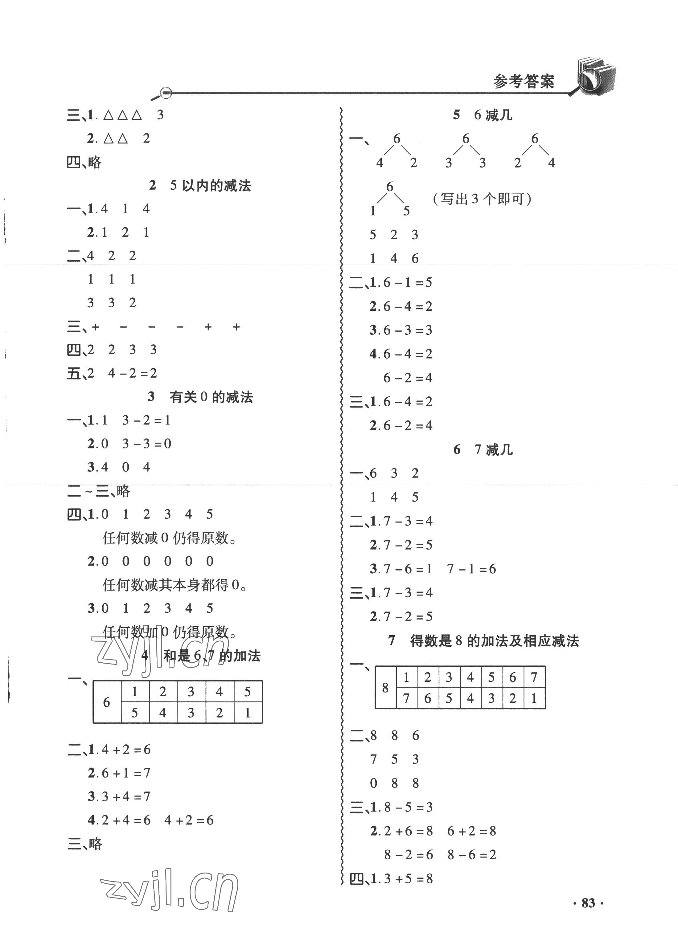 2022年練習冊山東畫報出版社一年級數學上冊青島版54制 第3頁