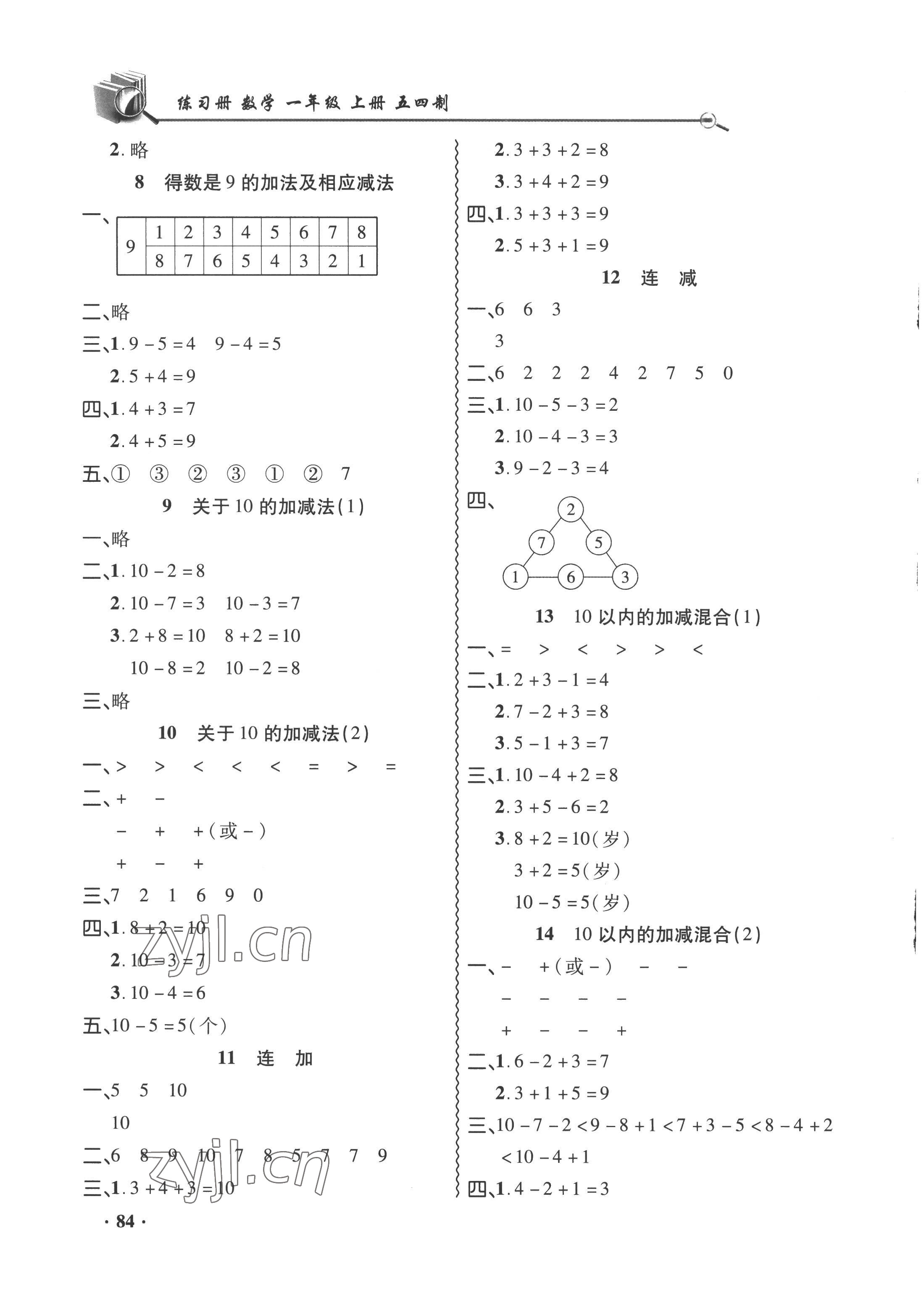 2022年練習(xí)冊山東畫報出版社一年級數(shù)學(xué)上冊青島版54制 第4頁