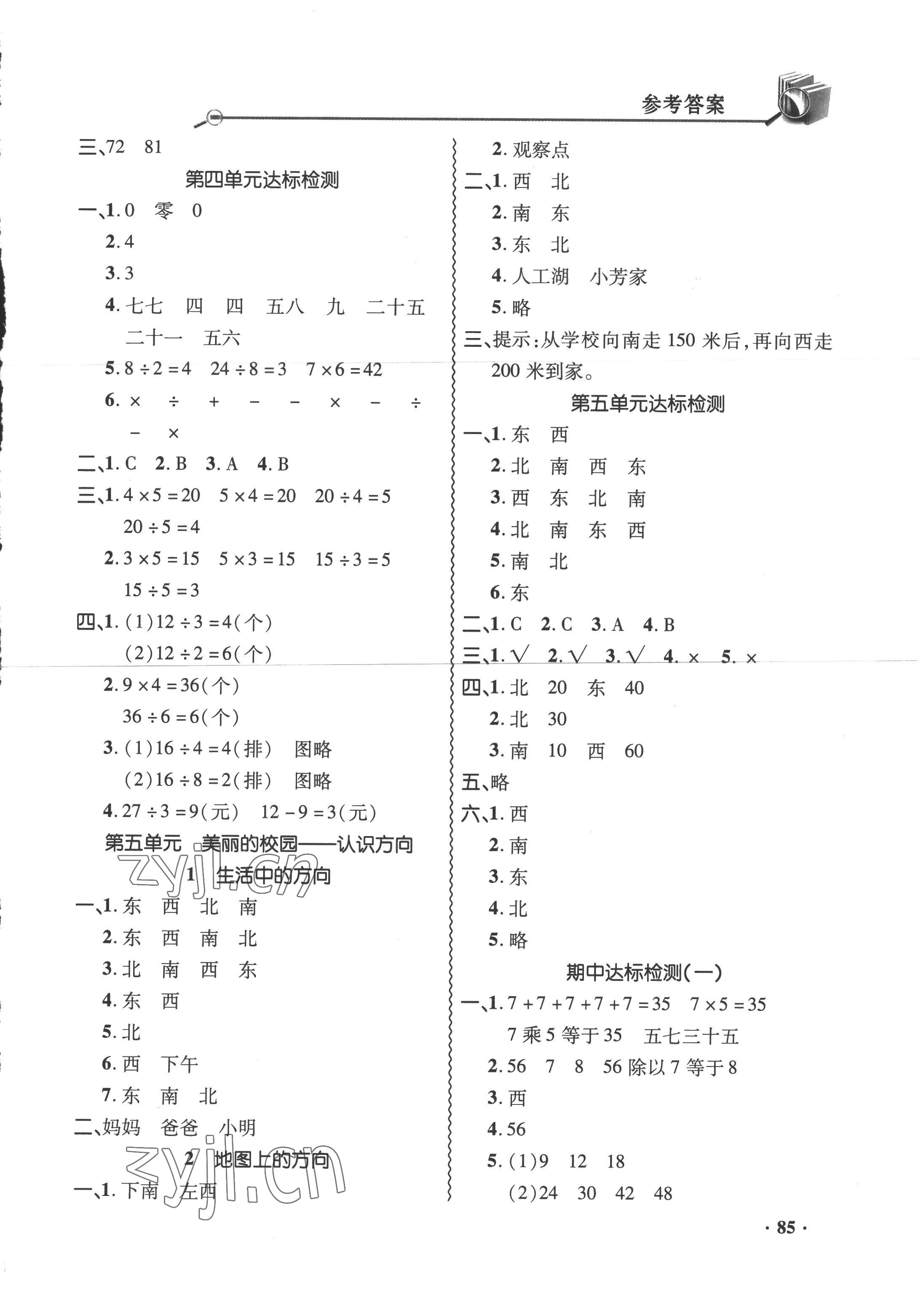 2022年练习册山东画报出版社二年级数学上册青岛版54制 第5页