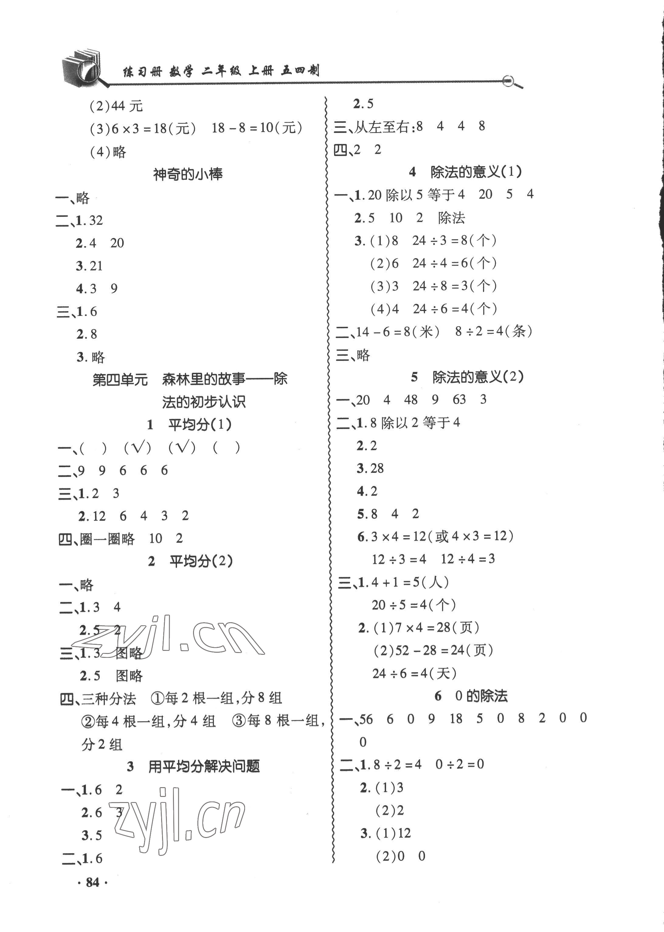 2022年练习册山东画报出版社二年级数学上册青岛版54制 第4页