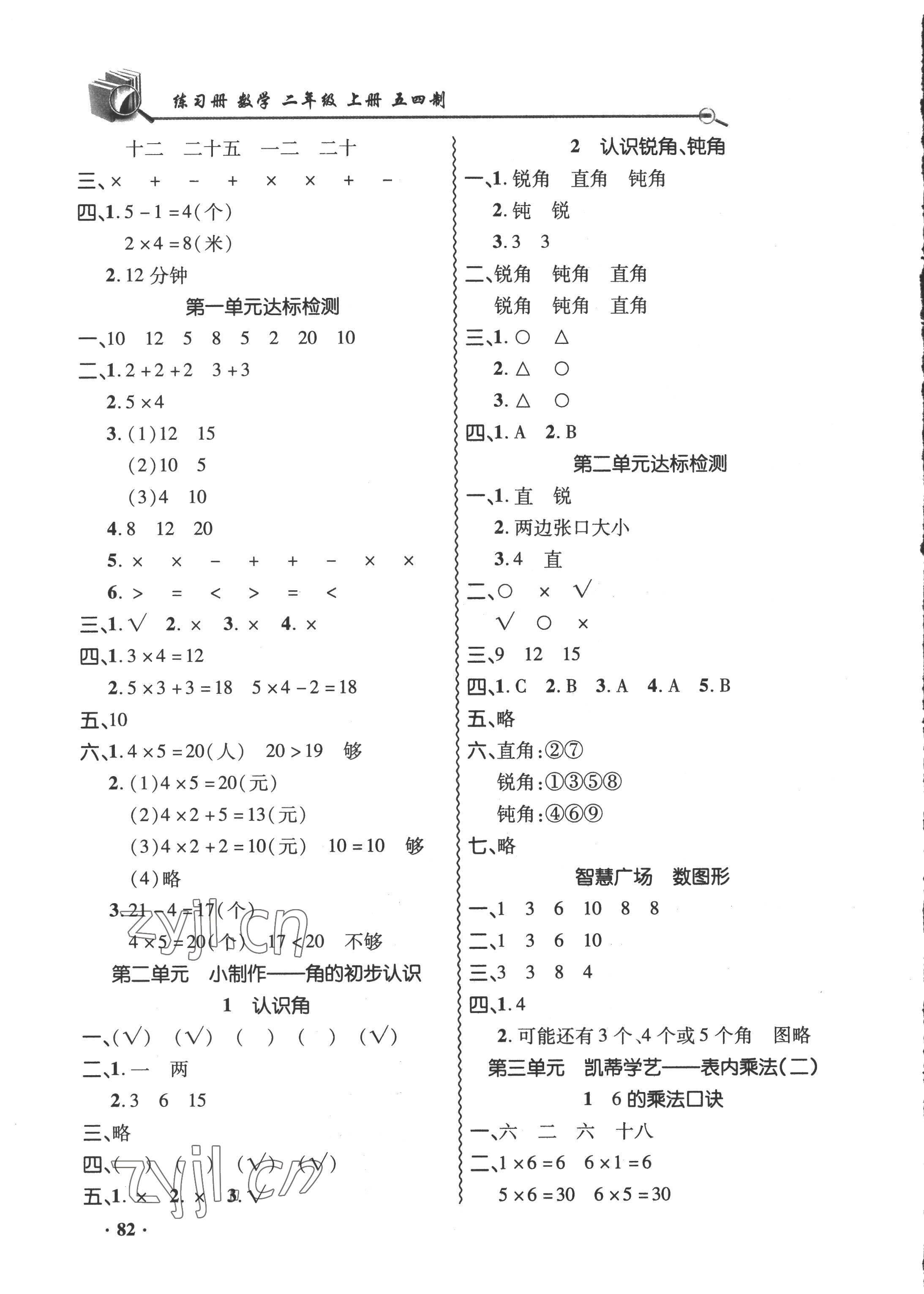 2022年练习册山东画报出版社二年级数学上册青岛版54制 第2页