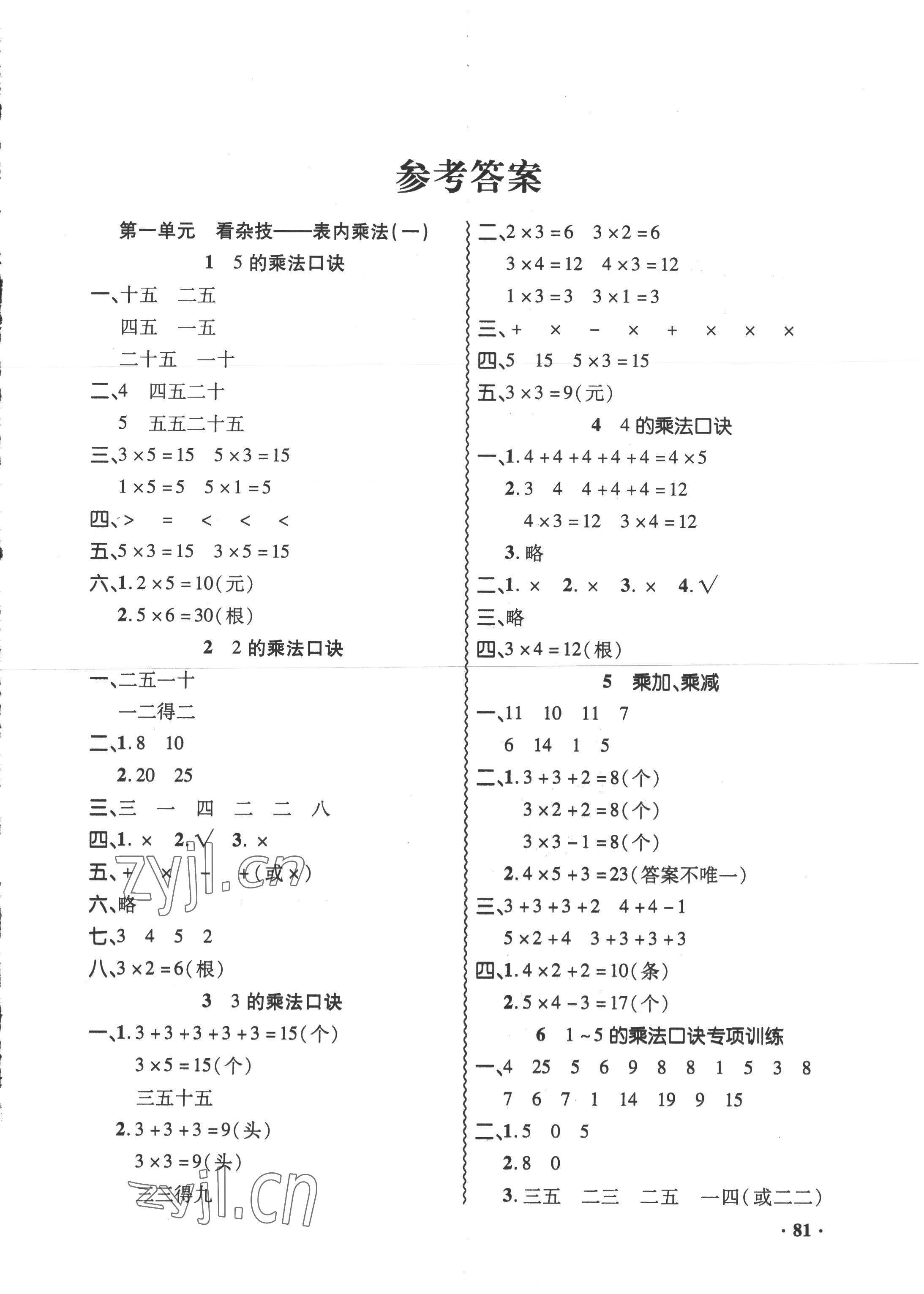 2022年练习册山东画报出版社二年级数学上册青岛版54制 第1页